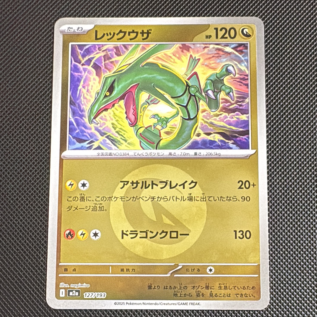 レックウザ :エネルギーマークミラー [M2a 127/193](ハイクラスパック「MEGAドリームex」)