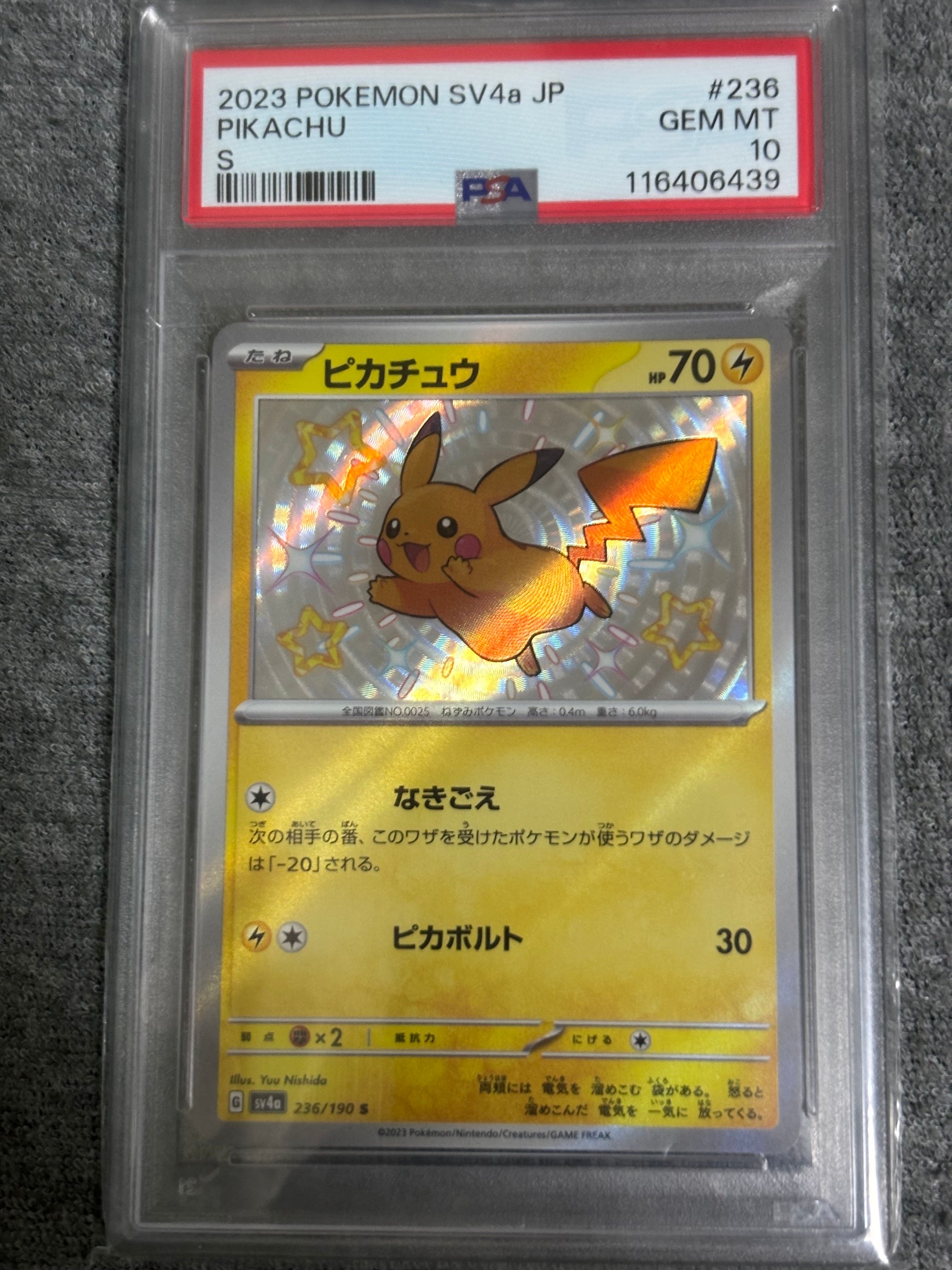 ピカチュウ S [SV4a 236/190](ハイクラスパック「シャイニートレジャーex」)