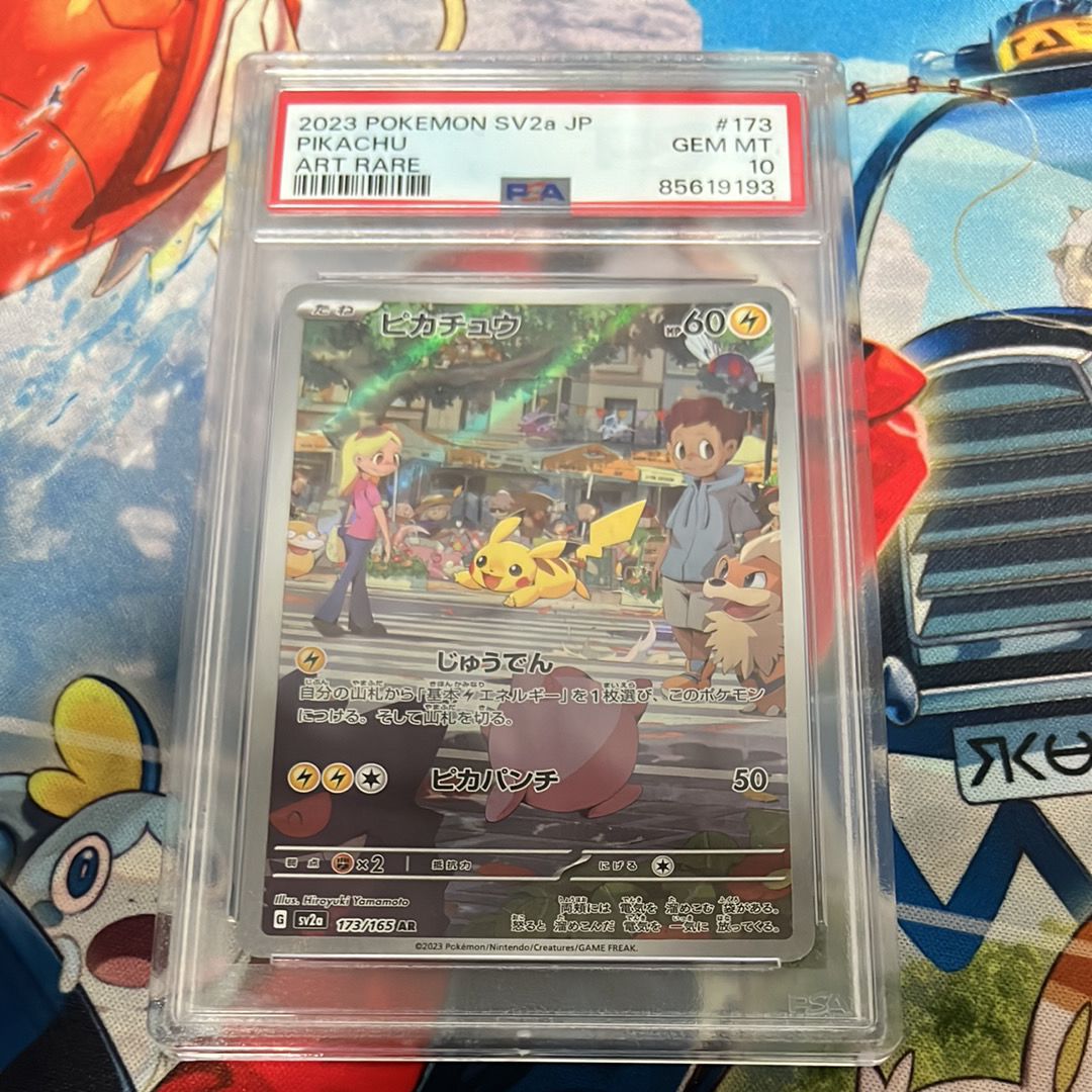 ピカチュウ AR[SV2a 173/165](強化拡張パック「ポケモンカード151」)