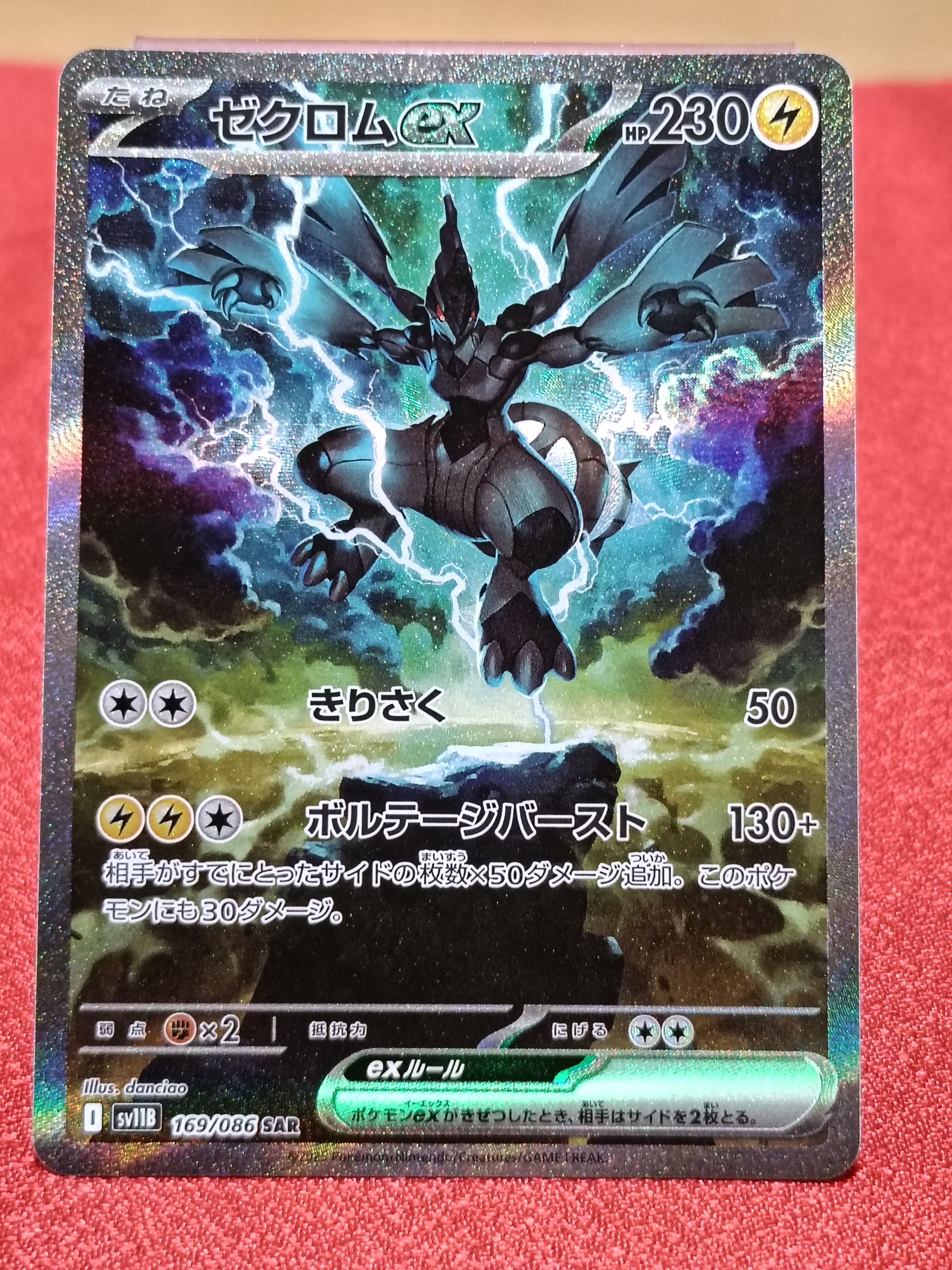 ゼクロムex SAR [SV11B 169/086](拡張パック「ブラックボルト」)