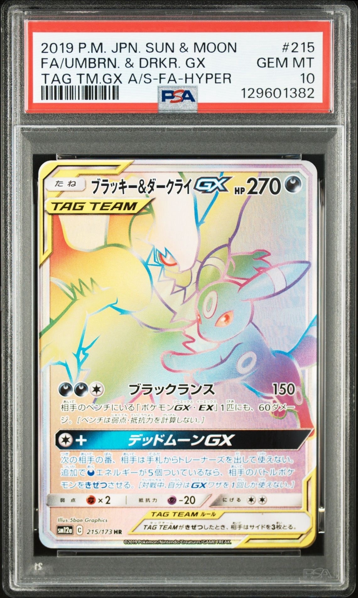 ブラッキー&ダークライGX HR[SM12a 215/173](ハイクラスパック「TAG TEAM GX タッグオールスターズ」)