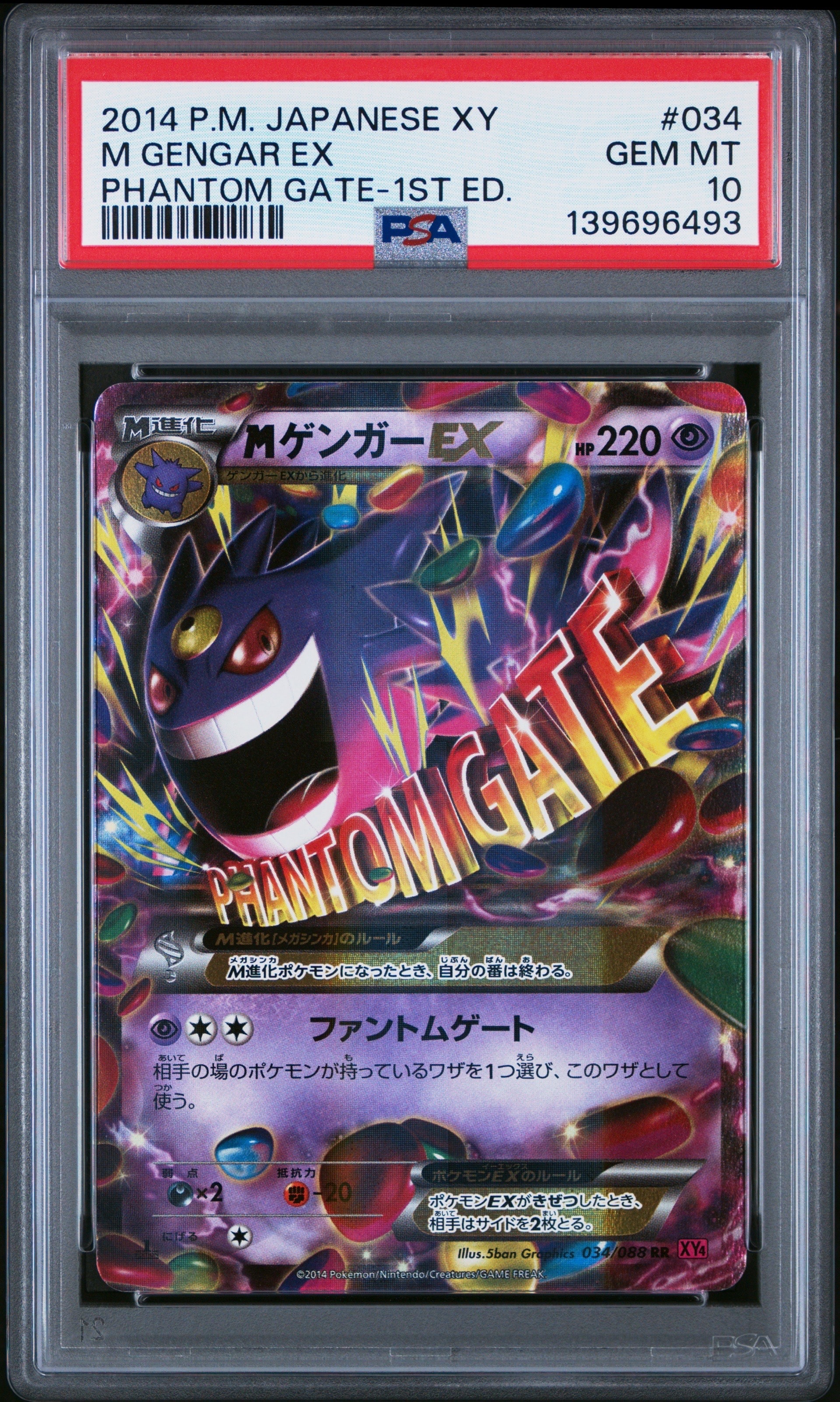 PSA8以下】MゲンガーEX RR :1ED [XY4 034/088](拡張パック「ファントム