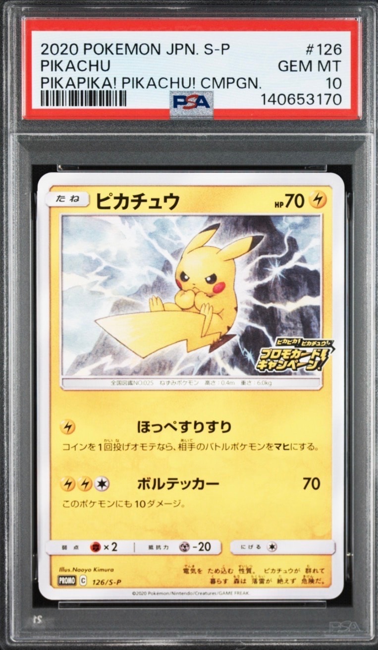ピカチュウ: プロモ P [S-P 126](ピカピカ!ピカチュウ!プロモカードキャンペーン)