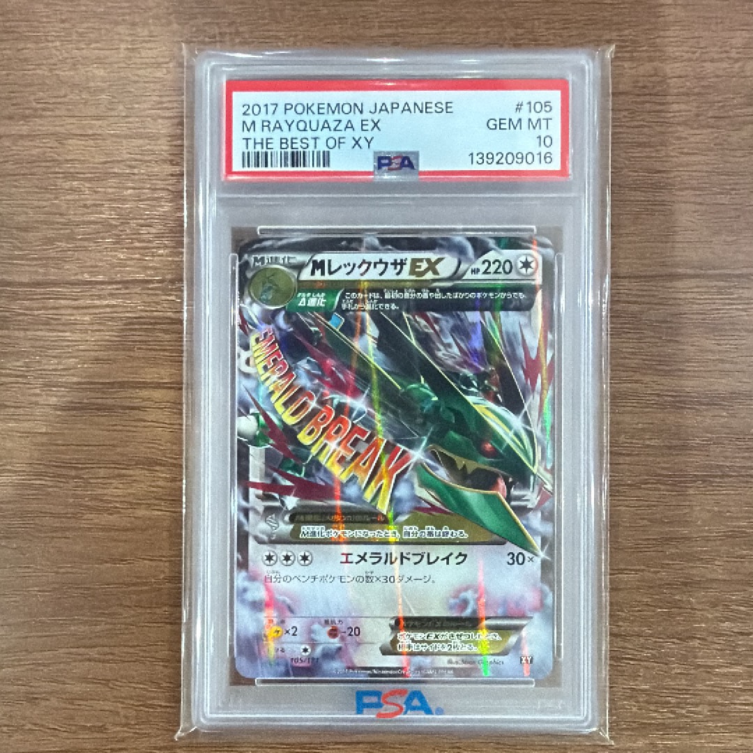 PSA10】MレックウザEX [XY 105/171](ハイクラスパック「THE BEST OF XY