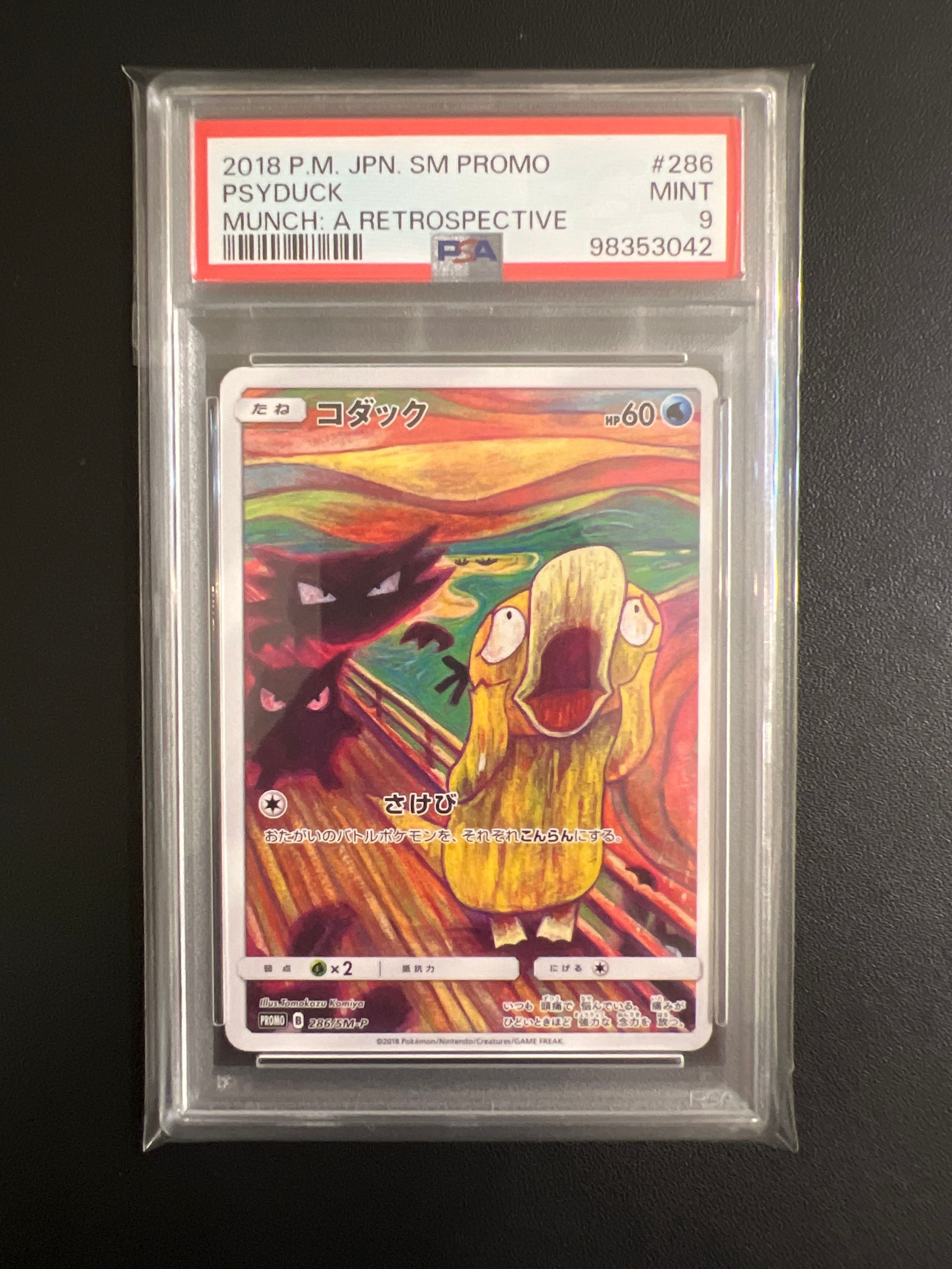 コダック ムンク展: プロモ[286 SM-P](プロモーションカード「SM-P」)