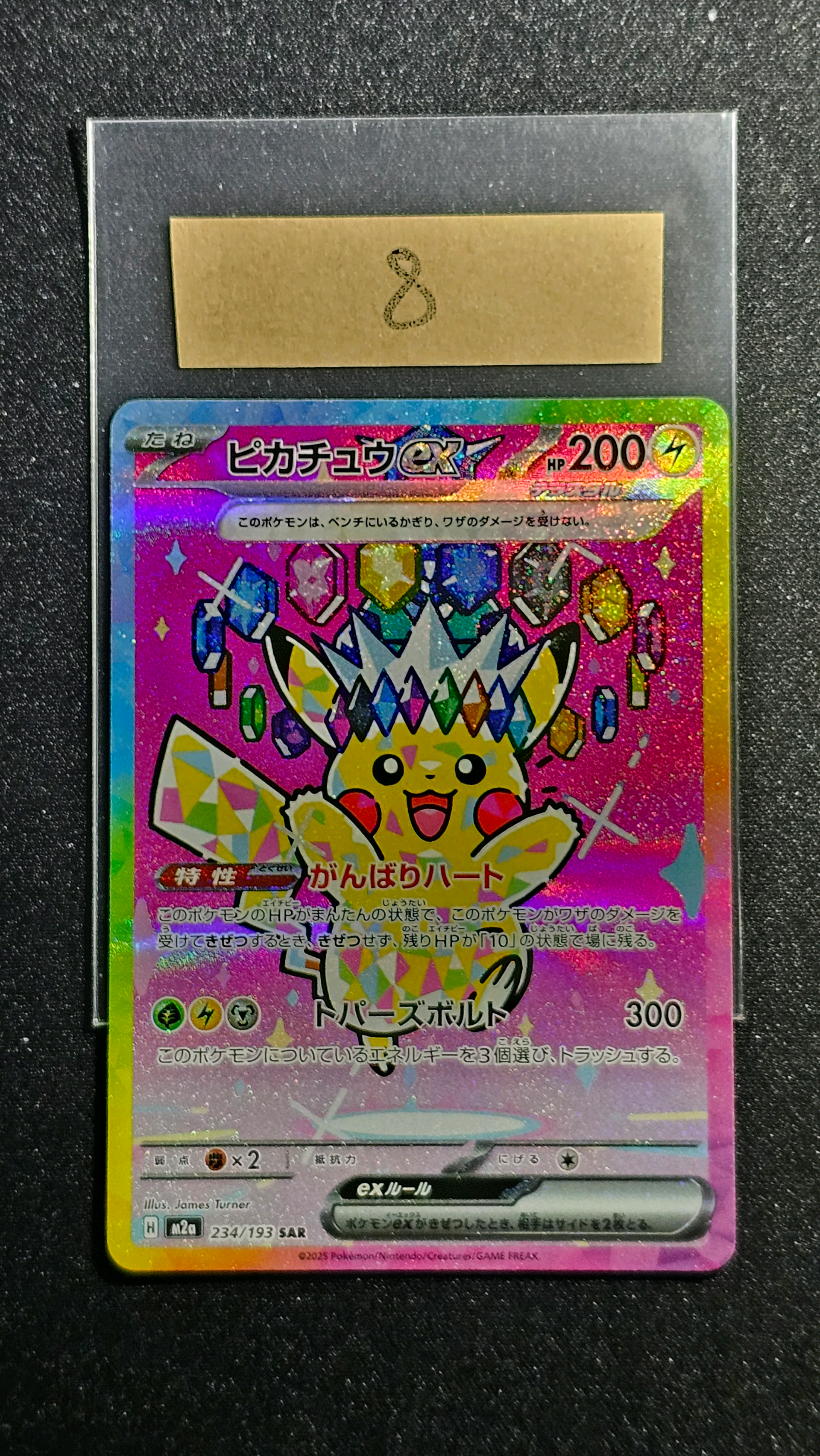 ピカチュウex SAR [M2a 234/193](ハイクラスパック「MEGAドリームex」)