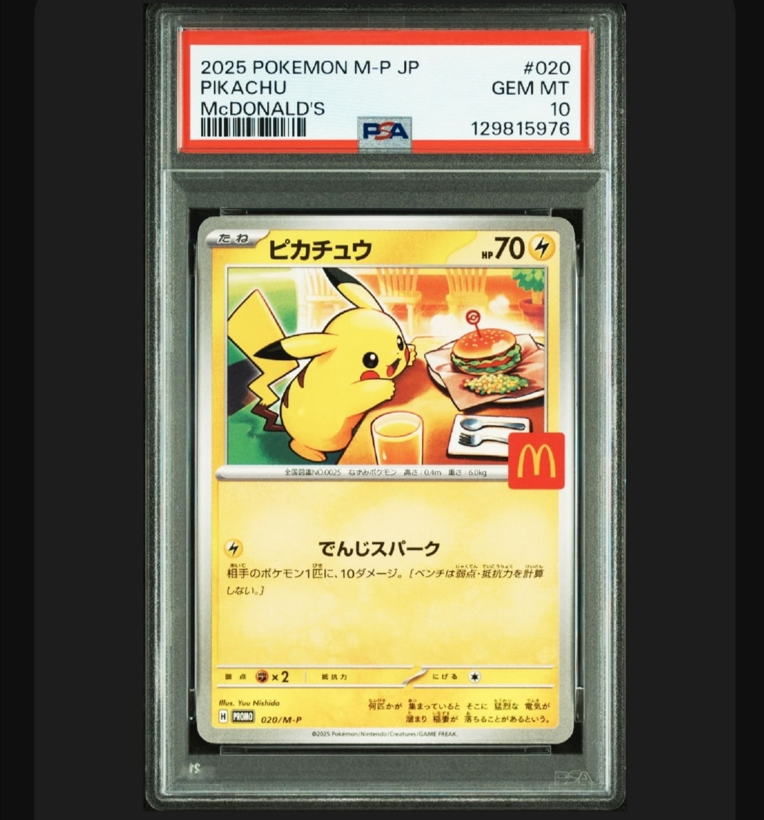 ピカチュウ P [M-P 020](プロモカードパック「マクドナルド ハッピーセット2025」)
