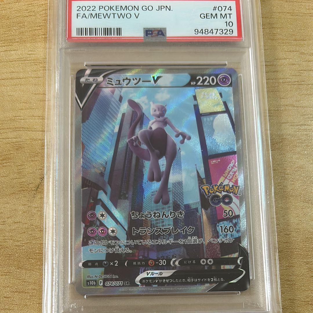 ミュウツーV SR: SA[S10b 074/071](強化拡張パック「Pokemon GO」)