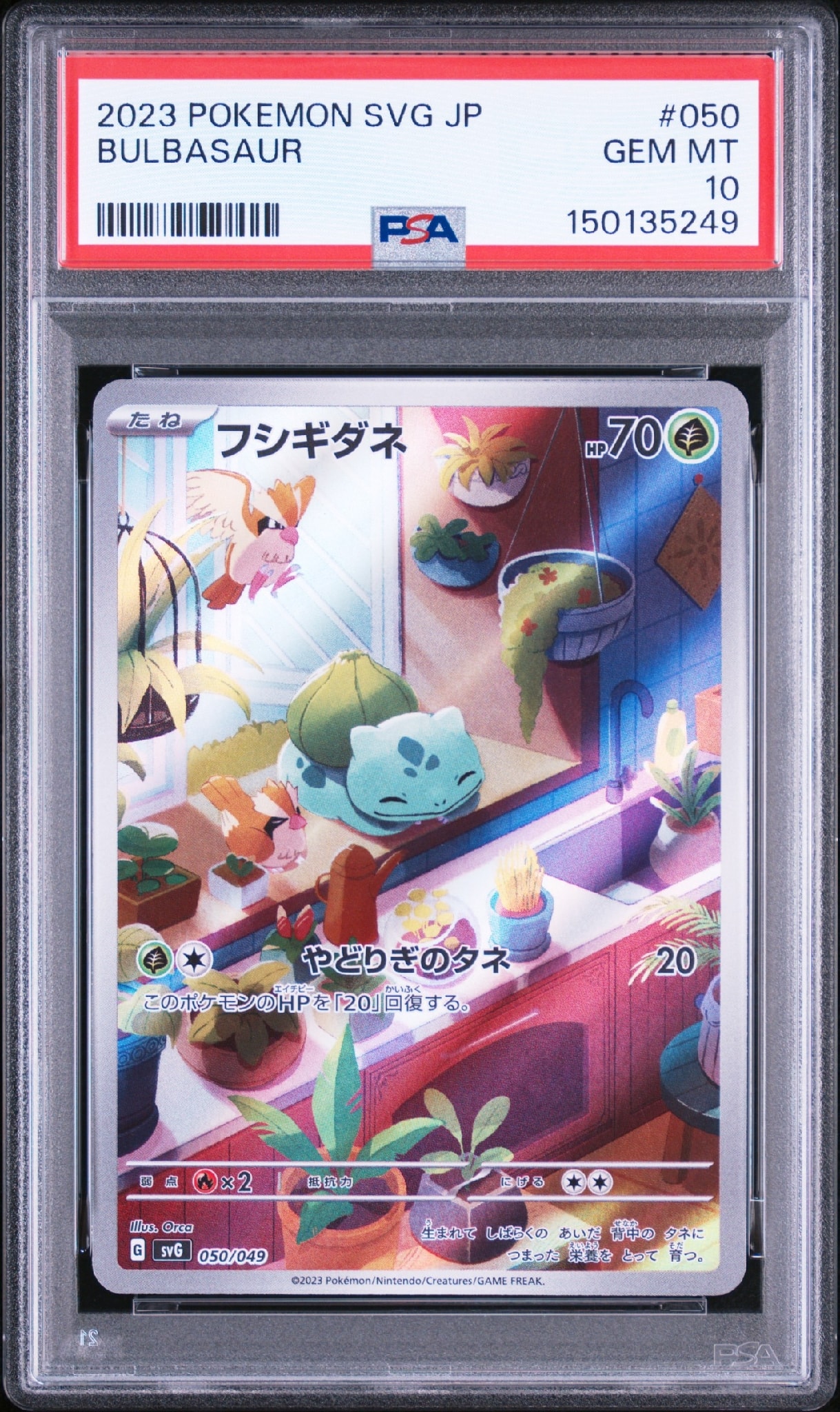 フシギダネ :フルイラスト [SVG 050/049](スペシャルデッキセットex