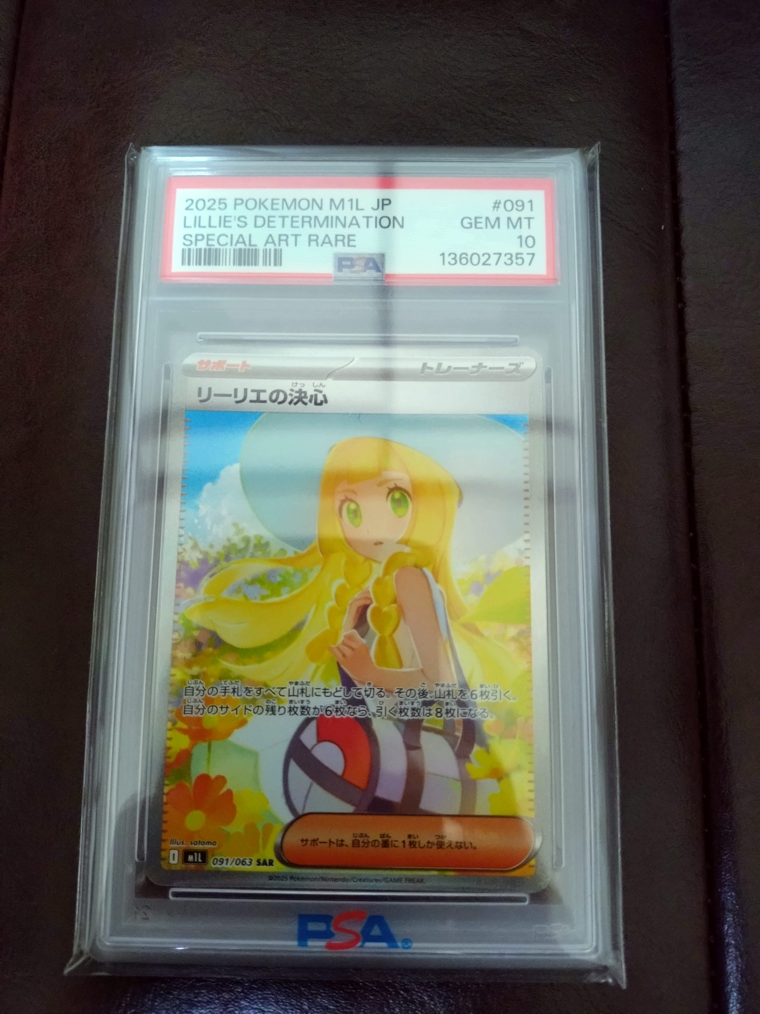 PSA10】リーリエの決心 SAR [M1L 091/063](拡張パック「メガブレイブ