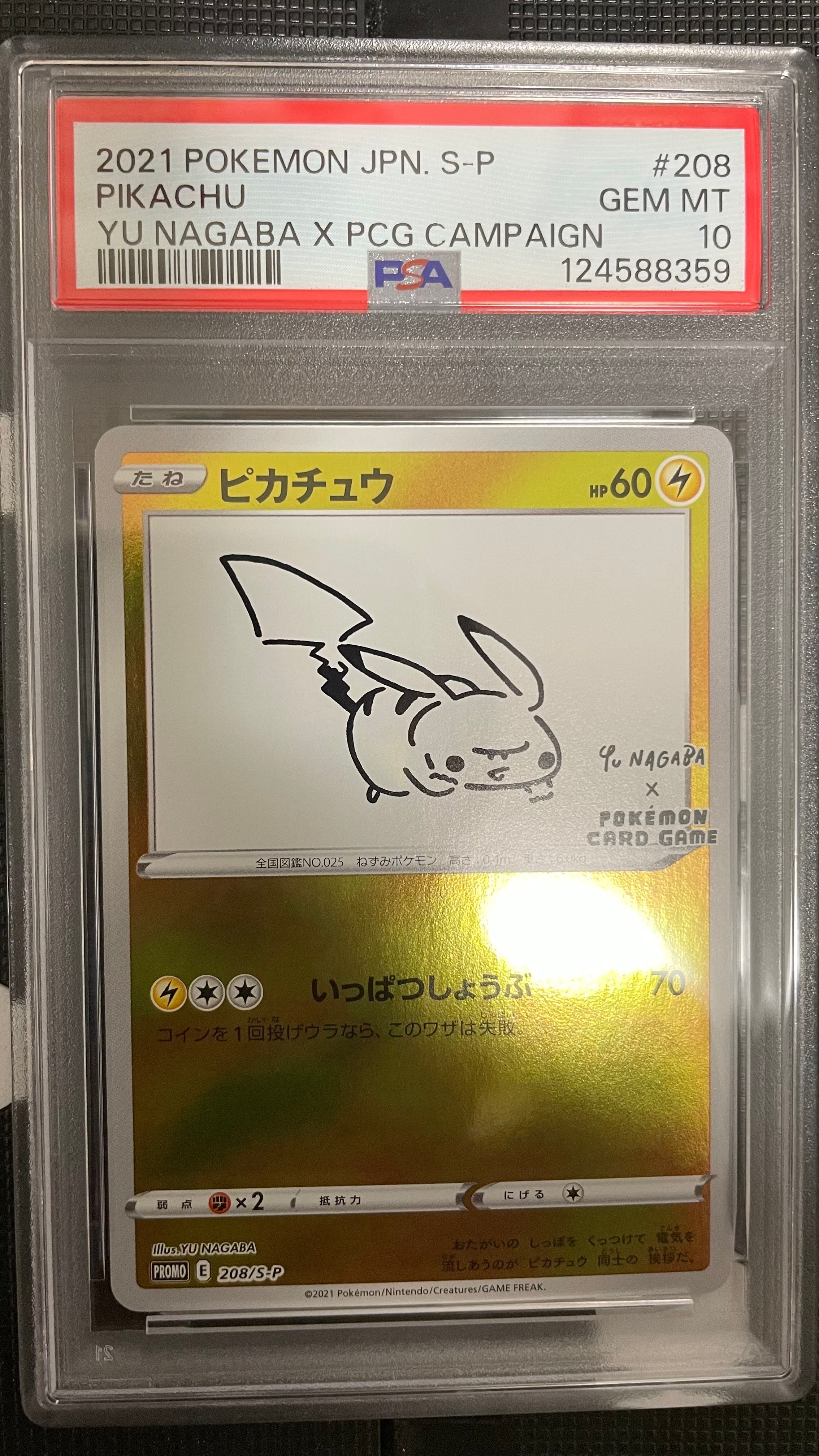 ピカチュウ:プロモ [S-P 208](「YU NAGABA×ポケモンカードゲーム」プロモーションカード「S-P」)