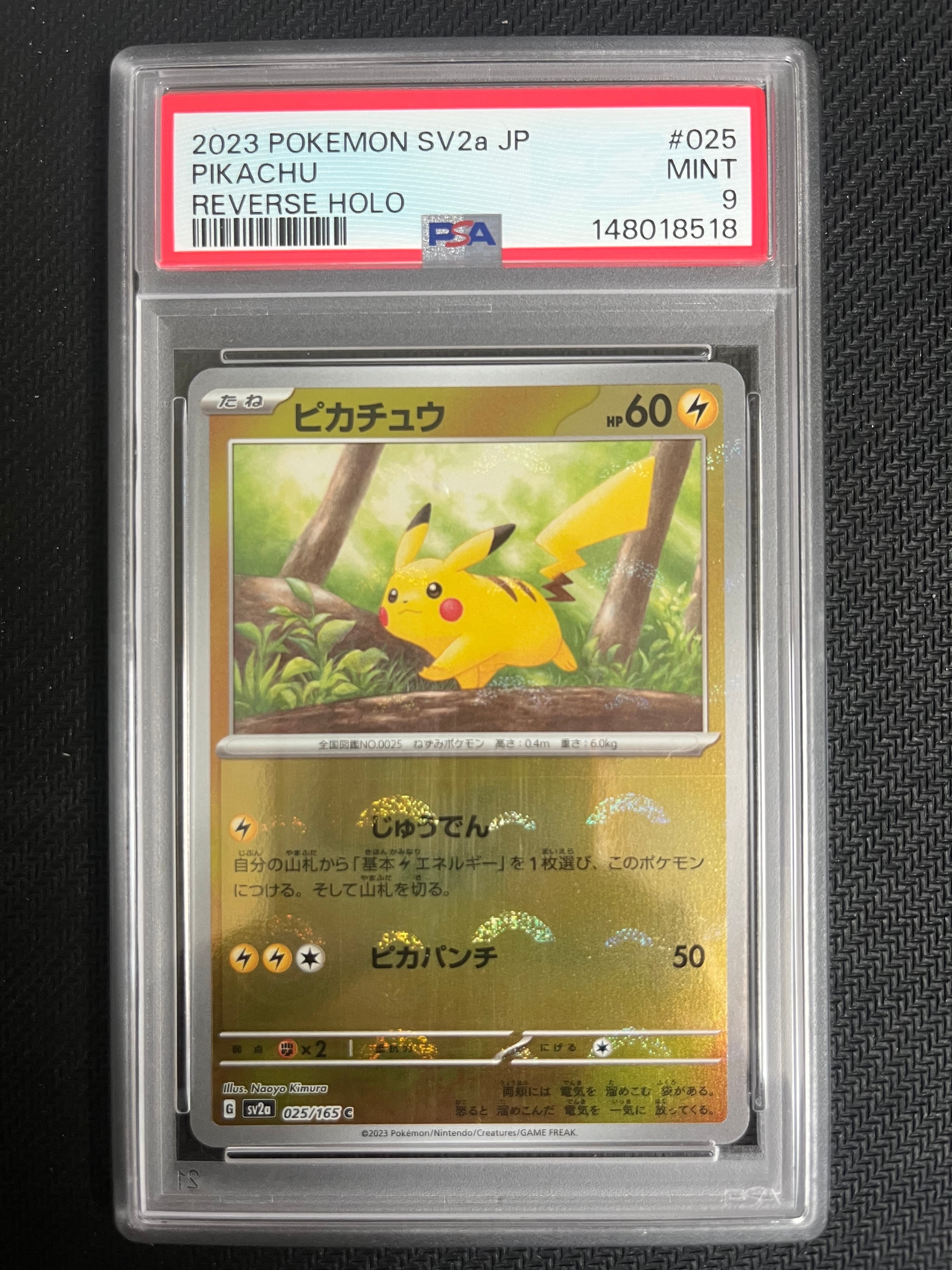 ピカチュウ C: モンスターボールミラー[SV2a 025/165](強化拡張パック「ポケモンカード151」)