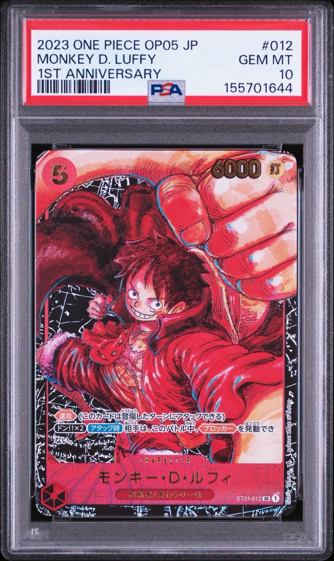 PSA10】モンキー・D・ルフィ SR [ST01-012] (ブースターパック 新時代
