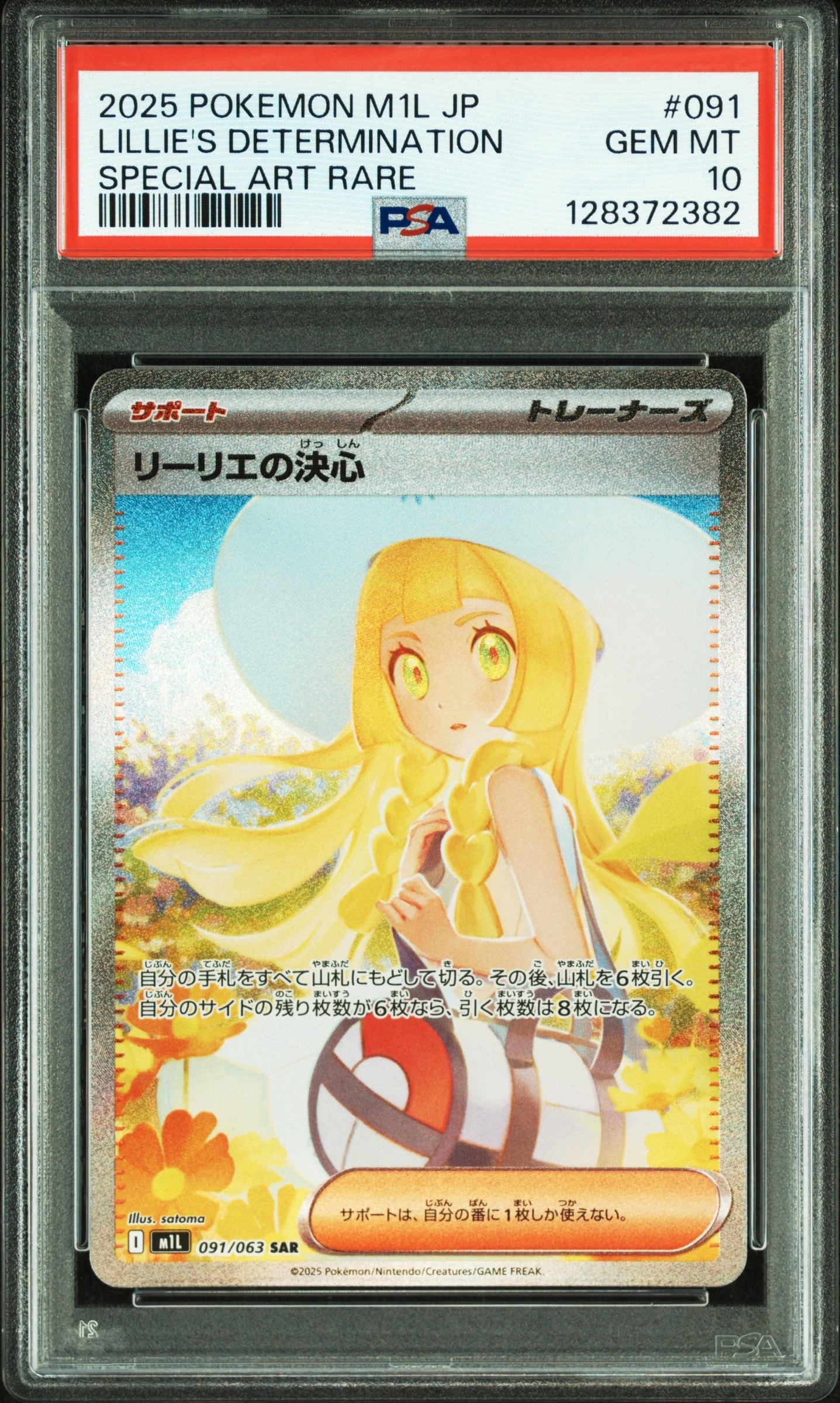 リーリエの決心 SAR [M1L 091/063](拡張パック「メガブレイブ」)