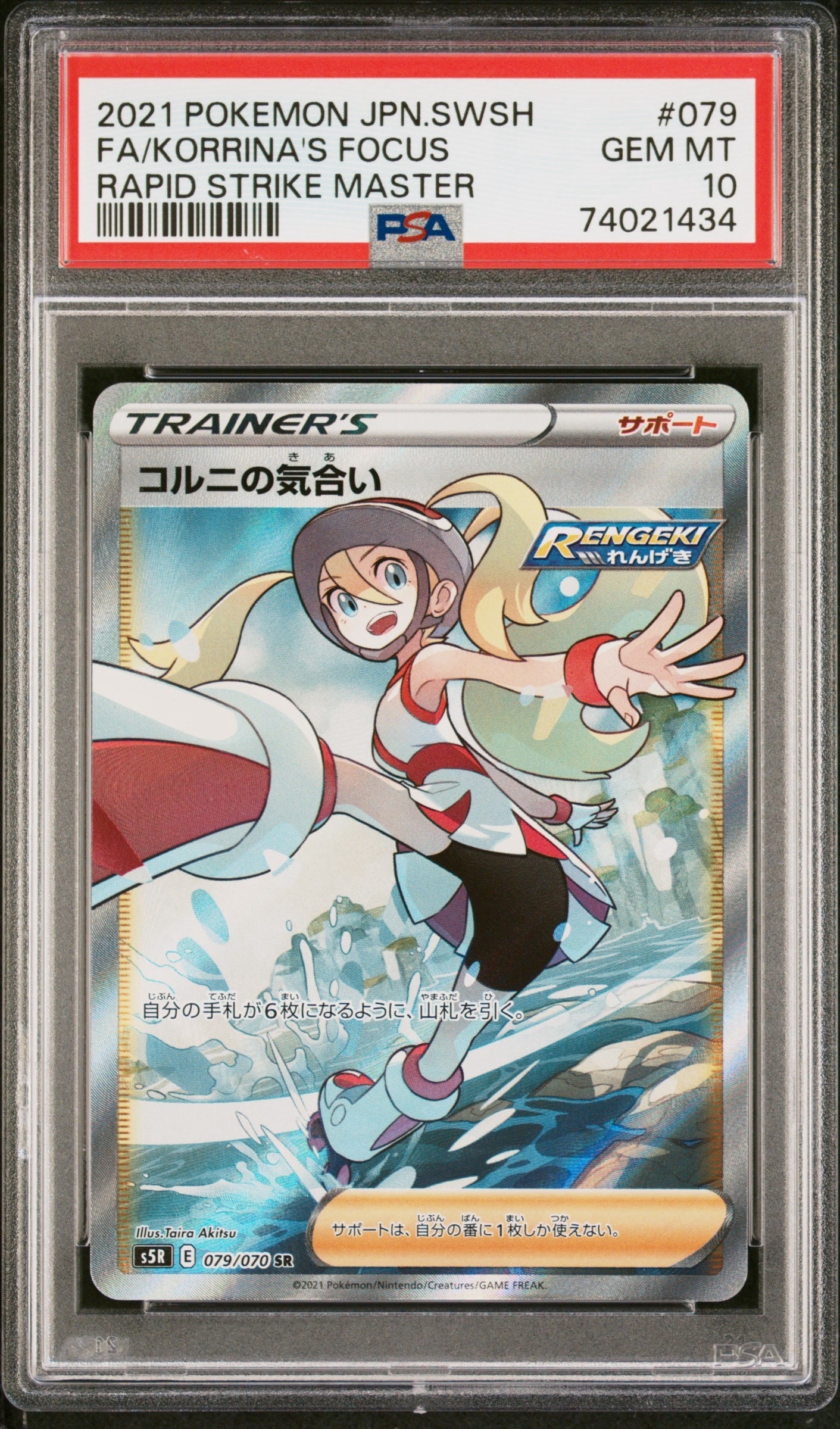 コルニの気合い SR[S5R 079/070](拡張パック「連撃マスター」)の新品