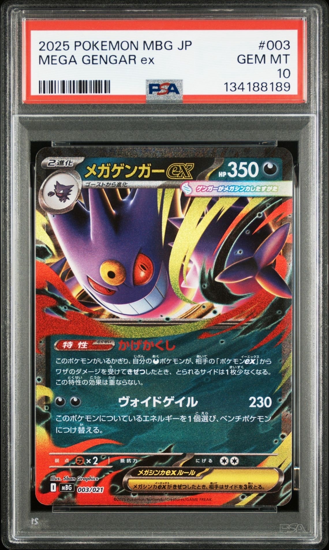 PSA10】メガゲンガーex [MBG 003/021](スターターセットMEGA