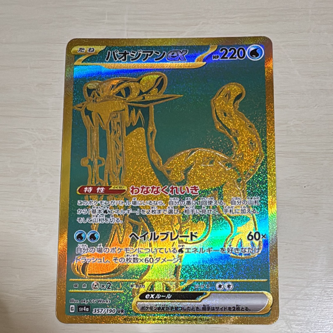 状態B】パオジアンex UR [SV4a 357/190](ハイクラスパック「シャイニー