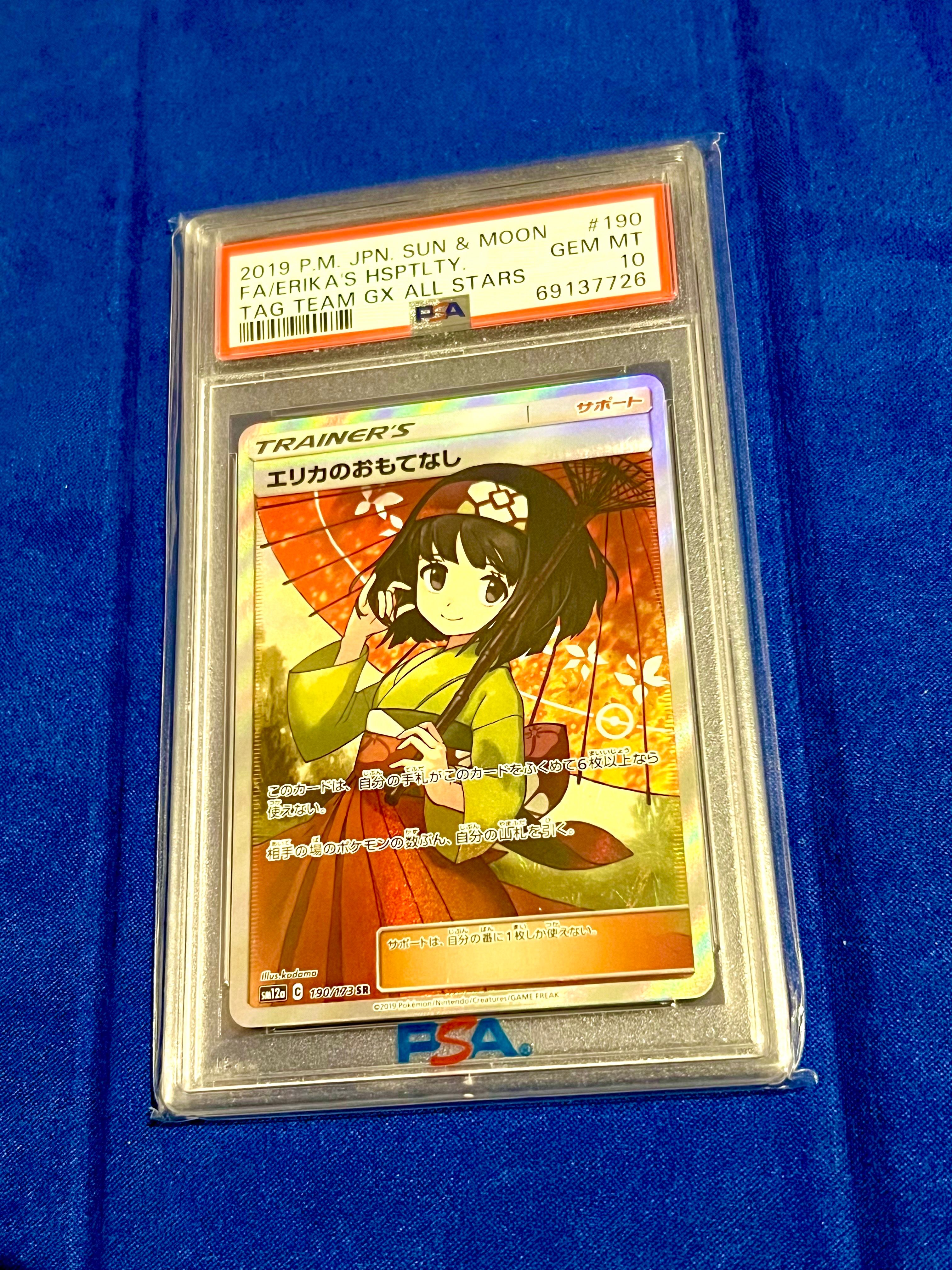 エリカのおもてなし SR[SM12a 190/173](ハイクラスパック「TAG TEAM GX タッグオールスターズ」)