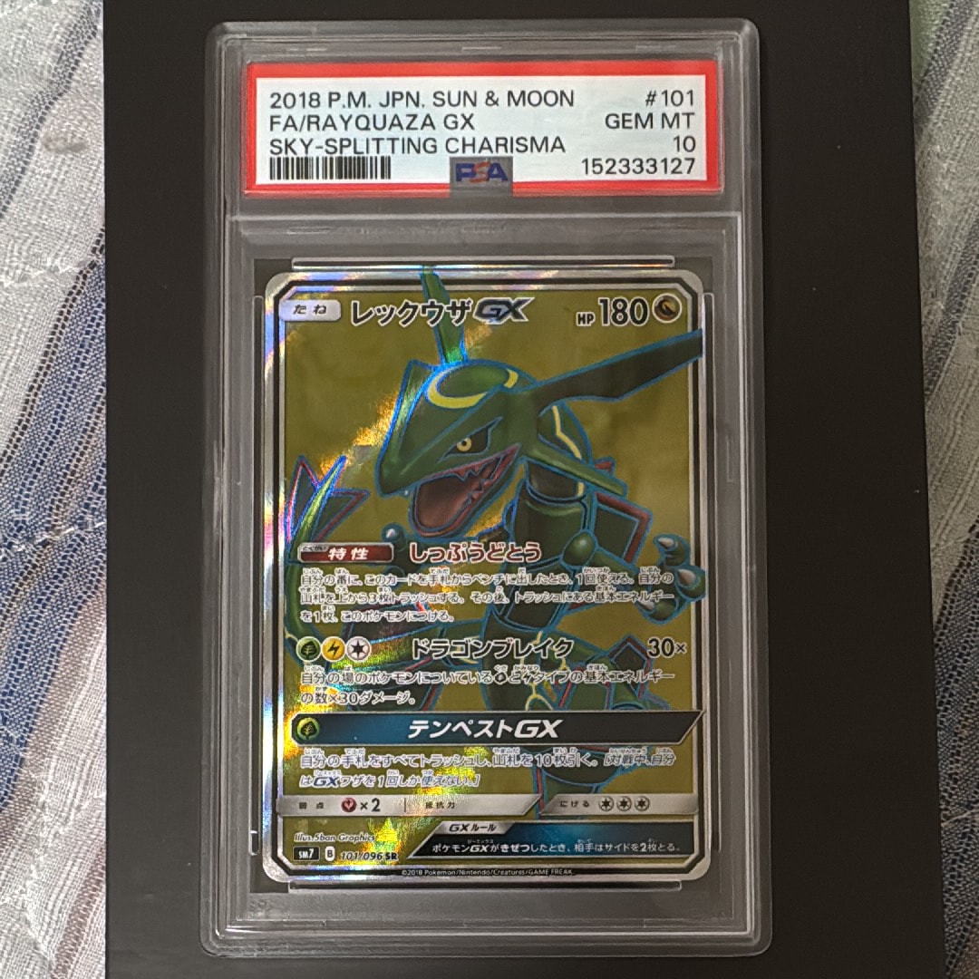 レックウザGX SR[SM7 101/096](拡張パック「裂空のカリスマ」)の新品