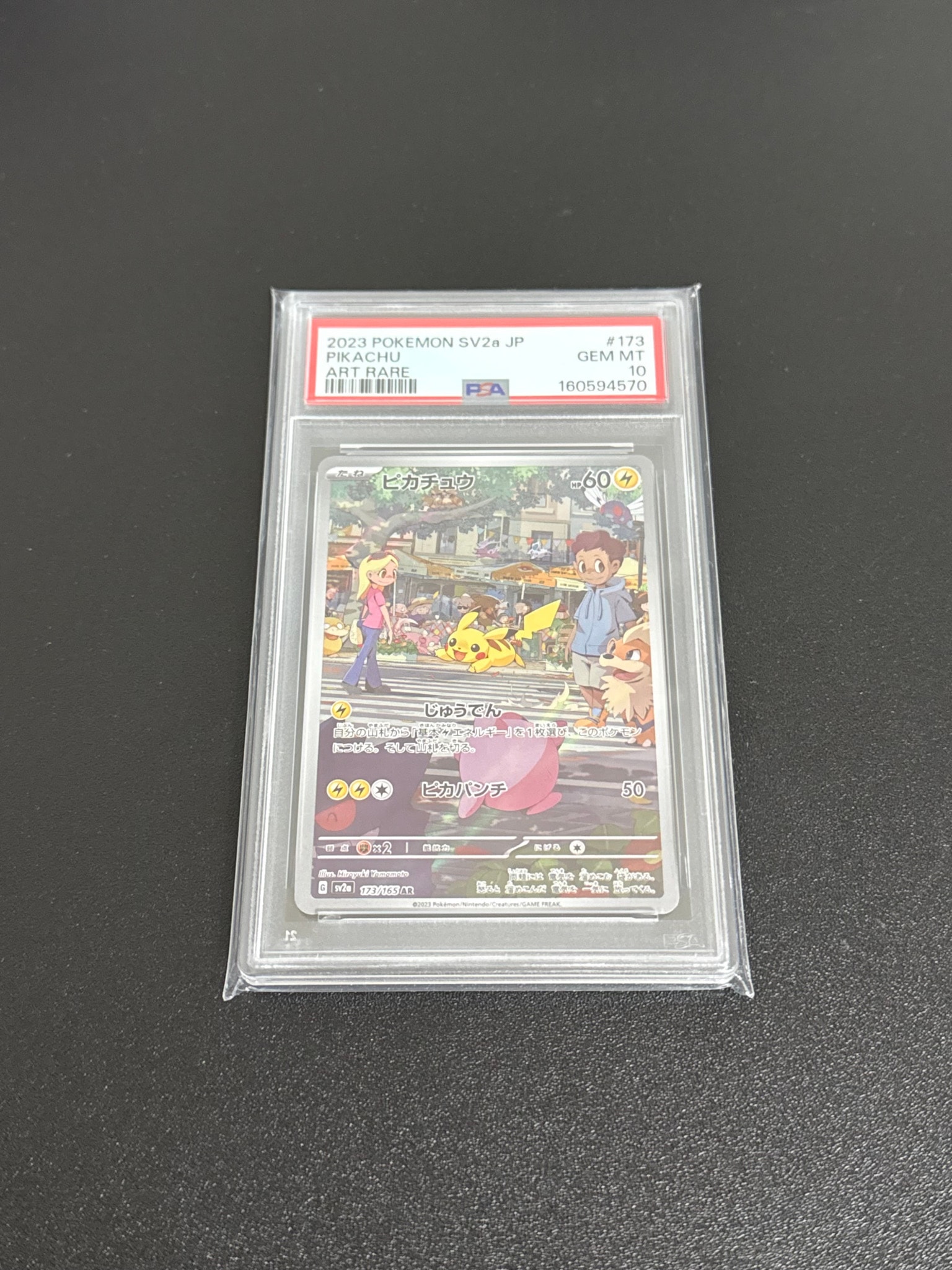 ピカチュウ AR[SV2a 173/165](強化拡張パック「ポケモンカード151」)