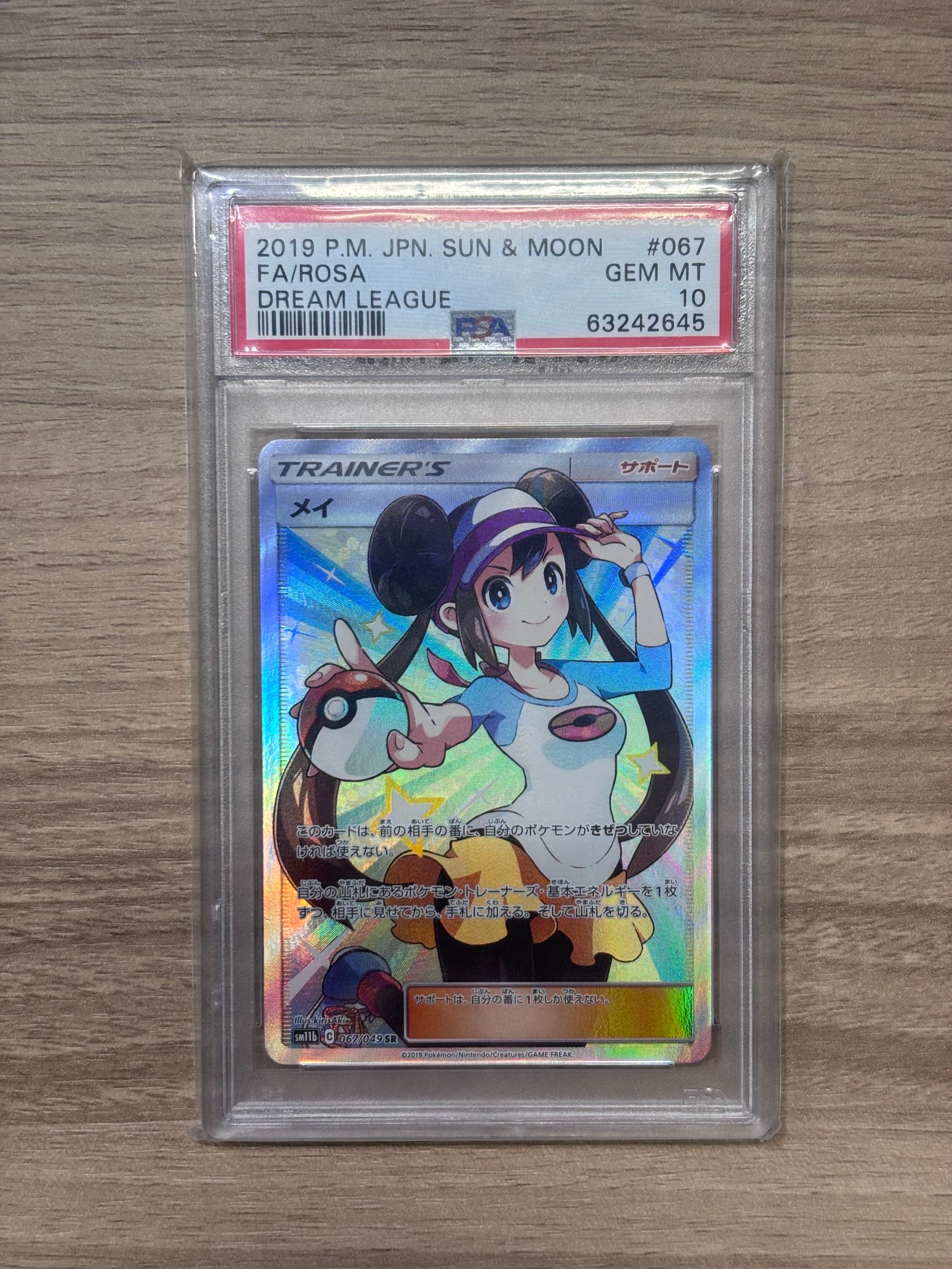 PSA10】メイ SR[SM11b 067/049](強化拡張パック「ドリームリーグ」) 1