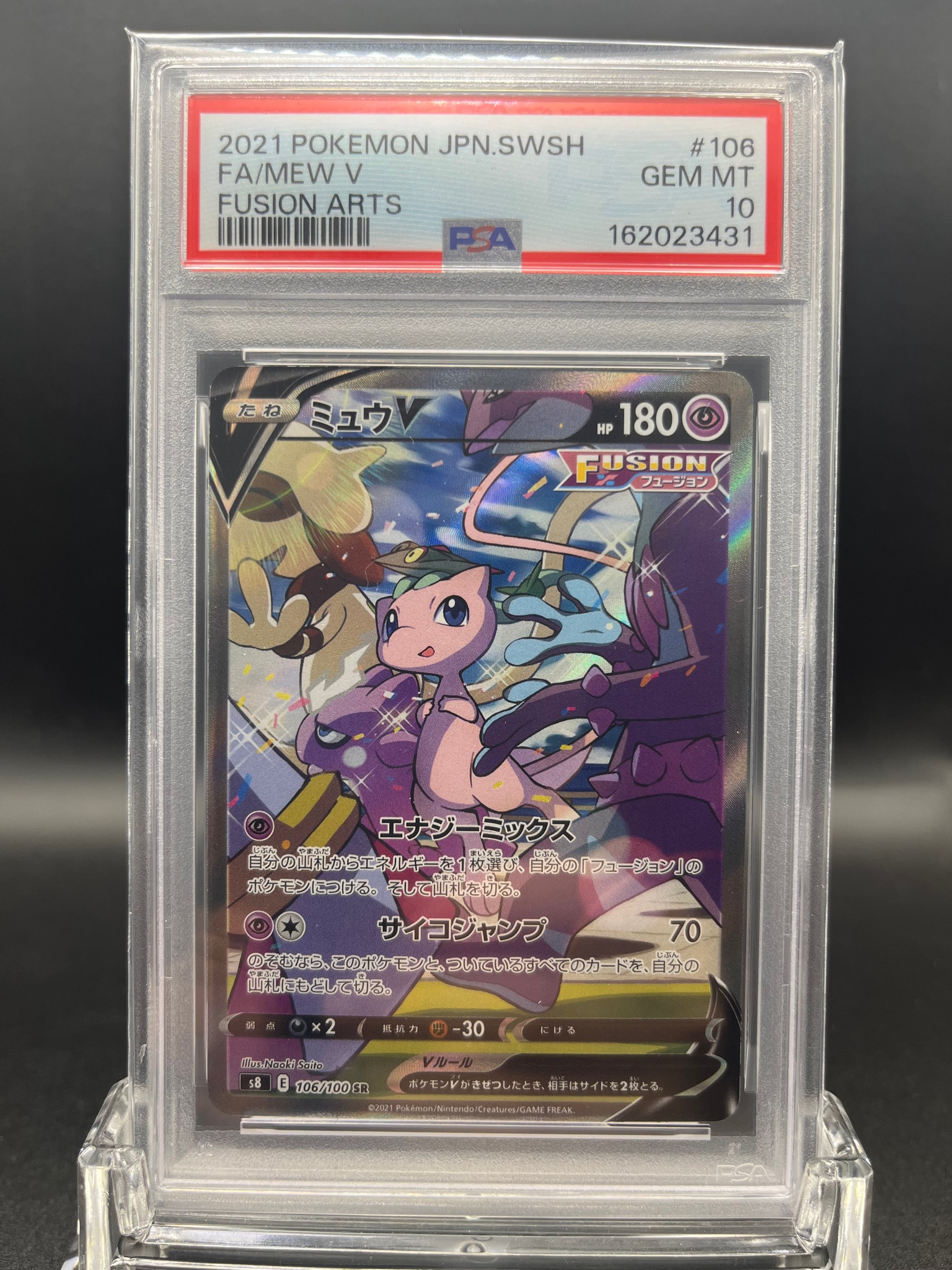 ミュウV SR: SA[S8 106/100](拡張パック「フュージョンアーツ」)通販