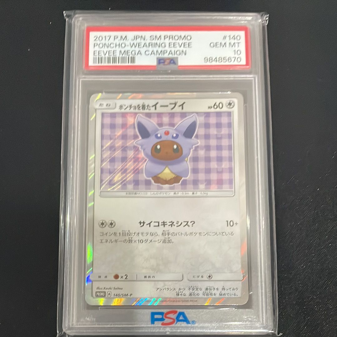 ポンチョを着たイーブイ: プロモ[SM-P 140](プロモーションカード「SM-P」)