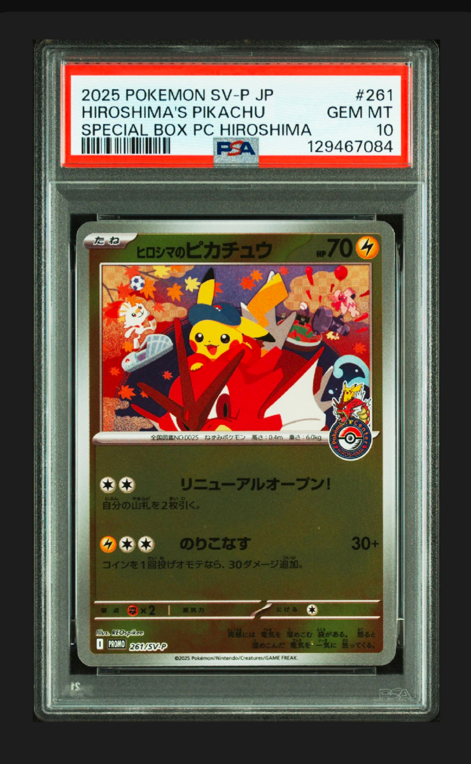ヒロシマのピカチュウ P [SV-P 261](スペシャルBOX「ポケモンセンターヒロシマ」)