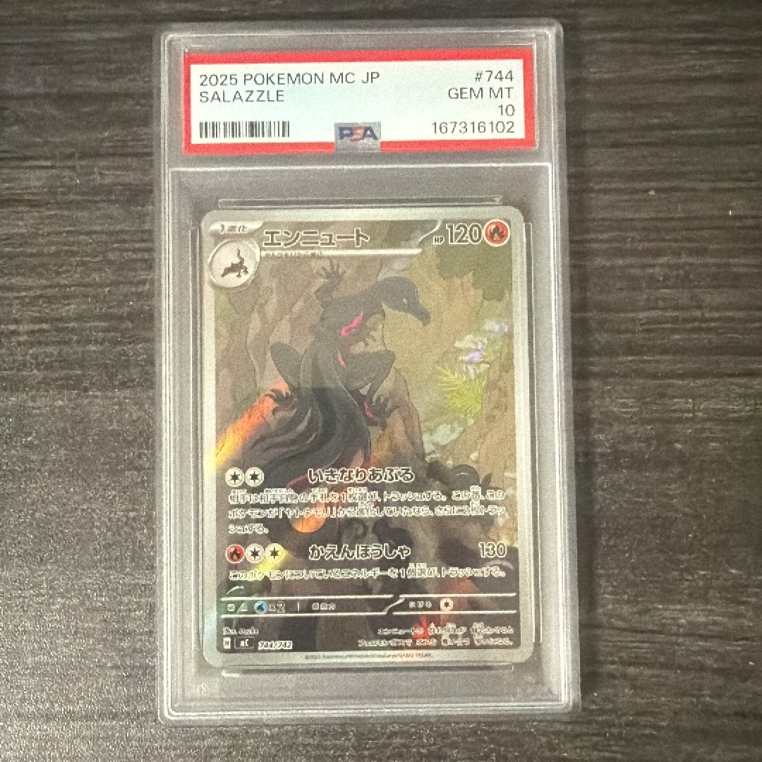 エンニュートAR仕様 [MC 744/742](スタートデッキ100「バトル