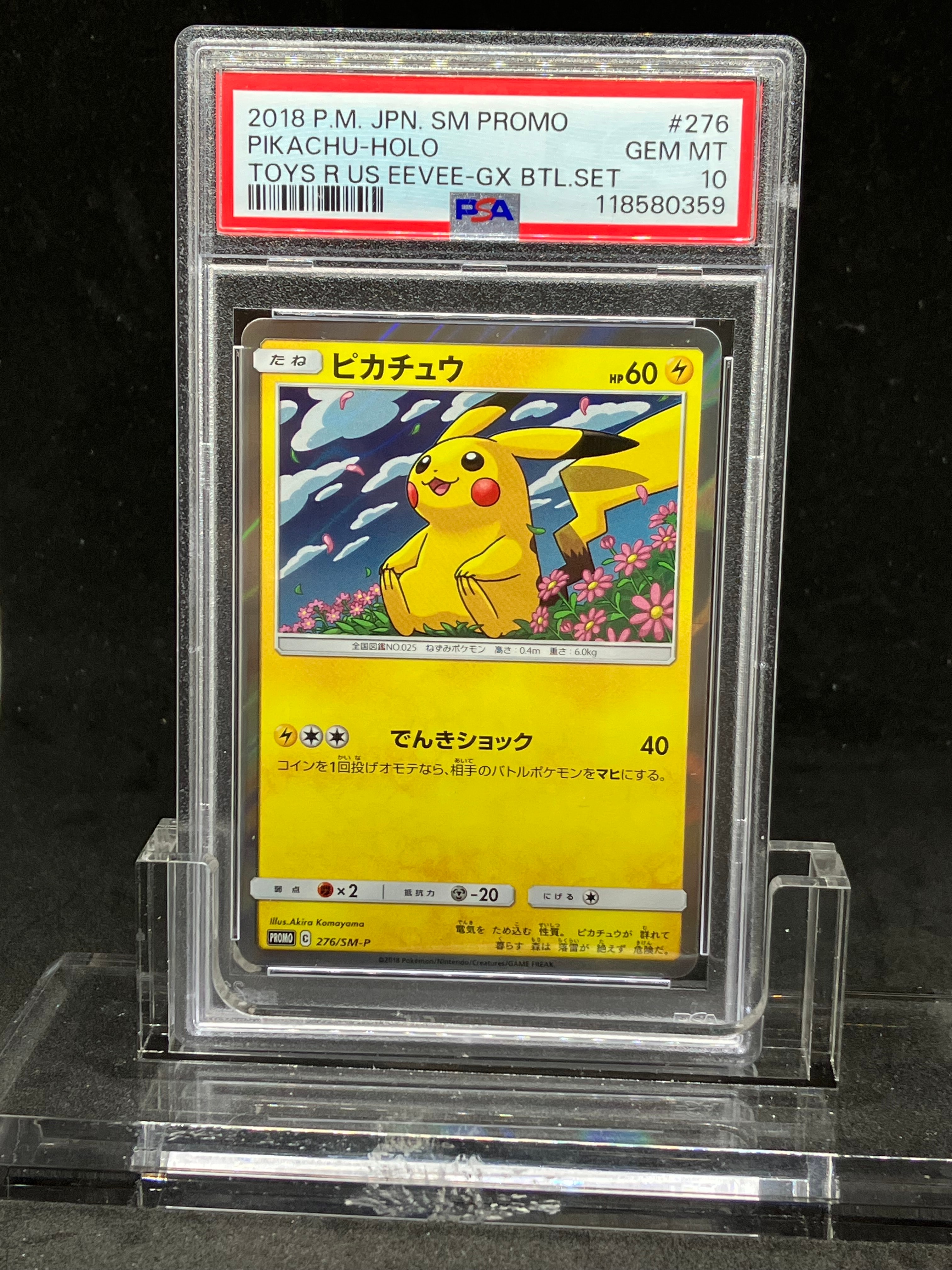 ピカチュウ　プロモカード　276/SM-P ピカチュウ: プロモ[SM-P 276](プロモーションカード「SM-P」)の新品