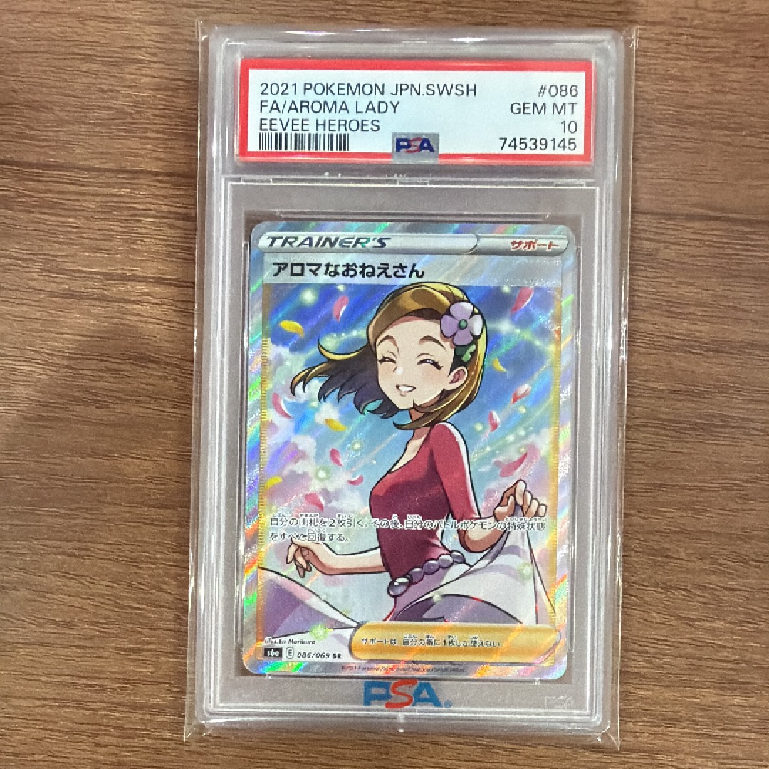 PSA10】アロマなおねえさん SR [S6a 086/069](強化拡張パック