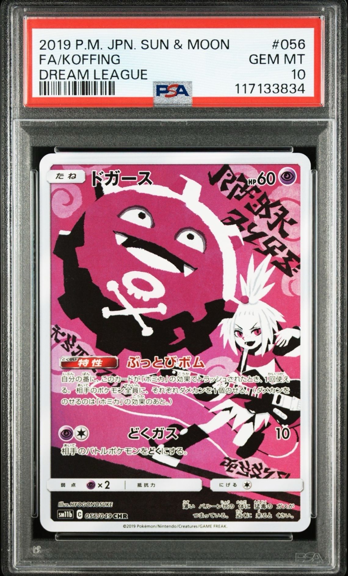 ドガース CHR[SM11b 056/049](強化拡張パック「ドリームリーグ」)