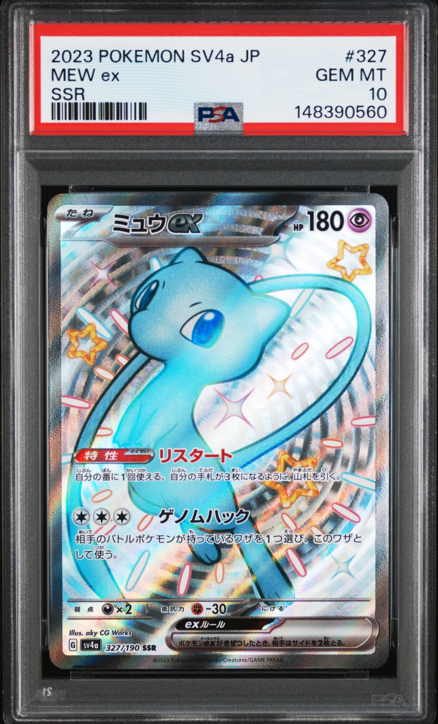 PSA10】ミュウex SSR [SV4a 327/190](ハイクラスパック「シャイニー