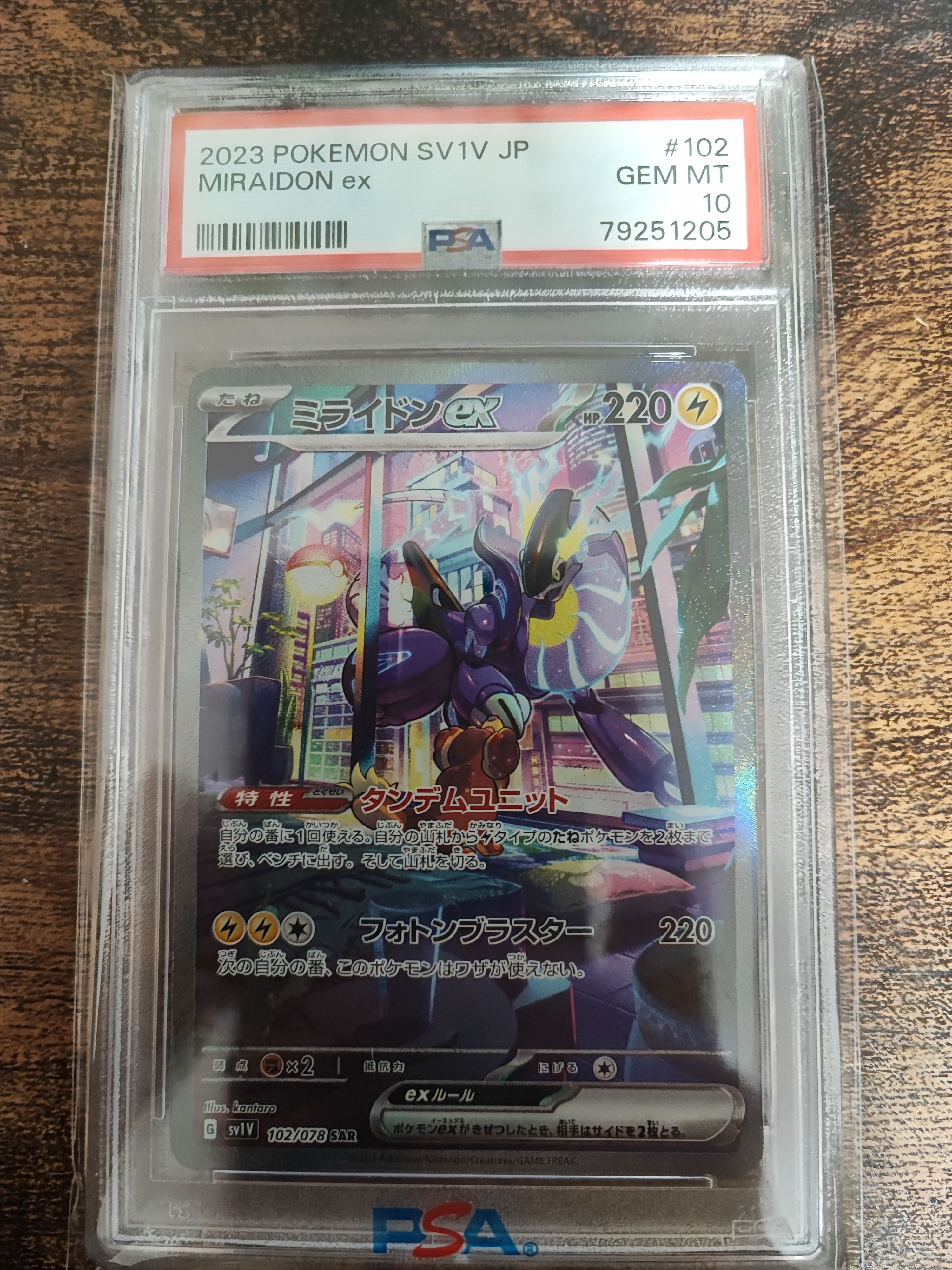 ミライドンex SAR[SV1V 102/078](スカーレット&バイオレット 拡張パック「バイオレットex」)