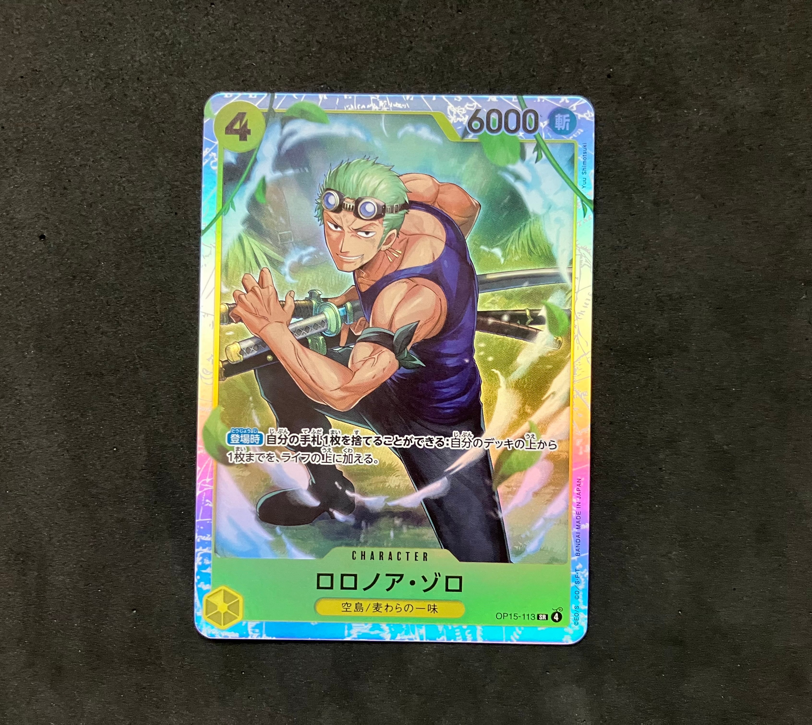 ロロノア・ゾロ SR [OP15-113](ブースターパック「神の島の冒険」)