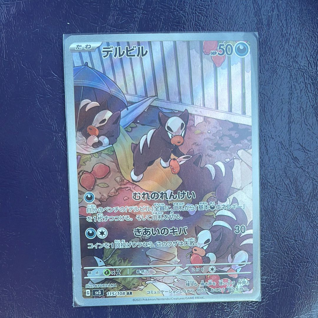 デルビル AR[SV3 115/108](拡張パック「黒炎の支配者」)