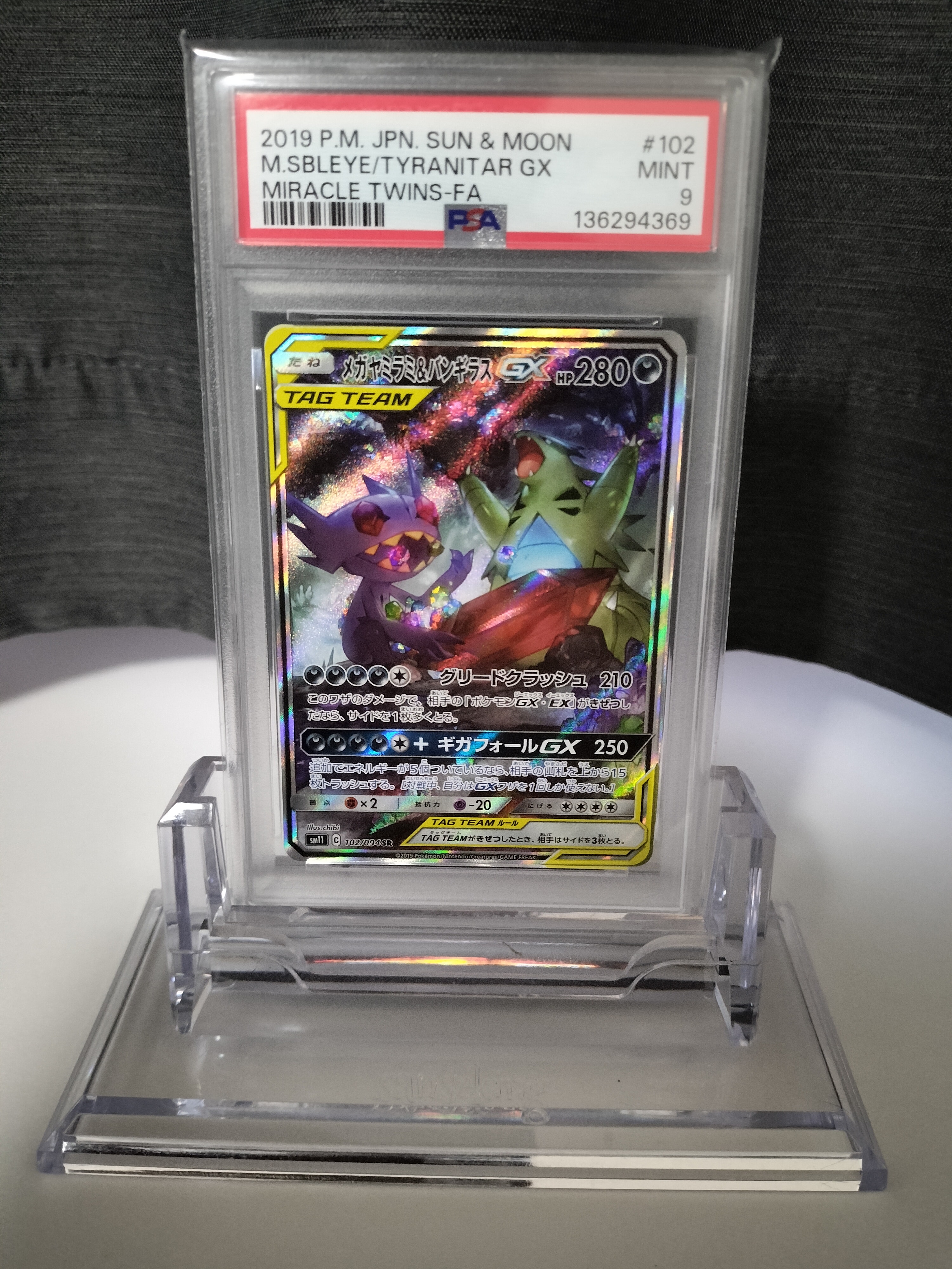 PSA10】メガヤミラミ&バンギラスGX SR: SA[SM11 102/094](拡張パック