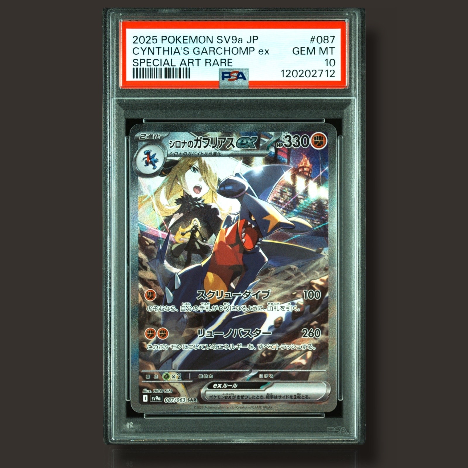 シロナのガブリアスex SAR [SV9a 087/063](強化拡張パック「熱風のアリーナ」)