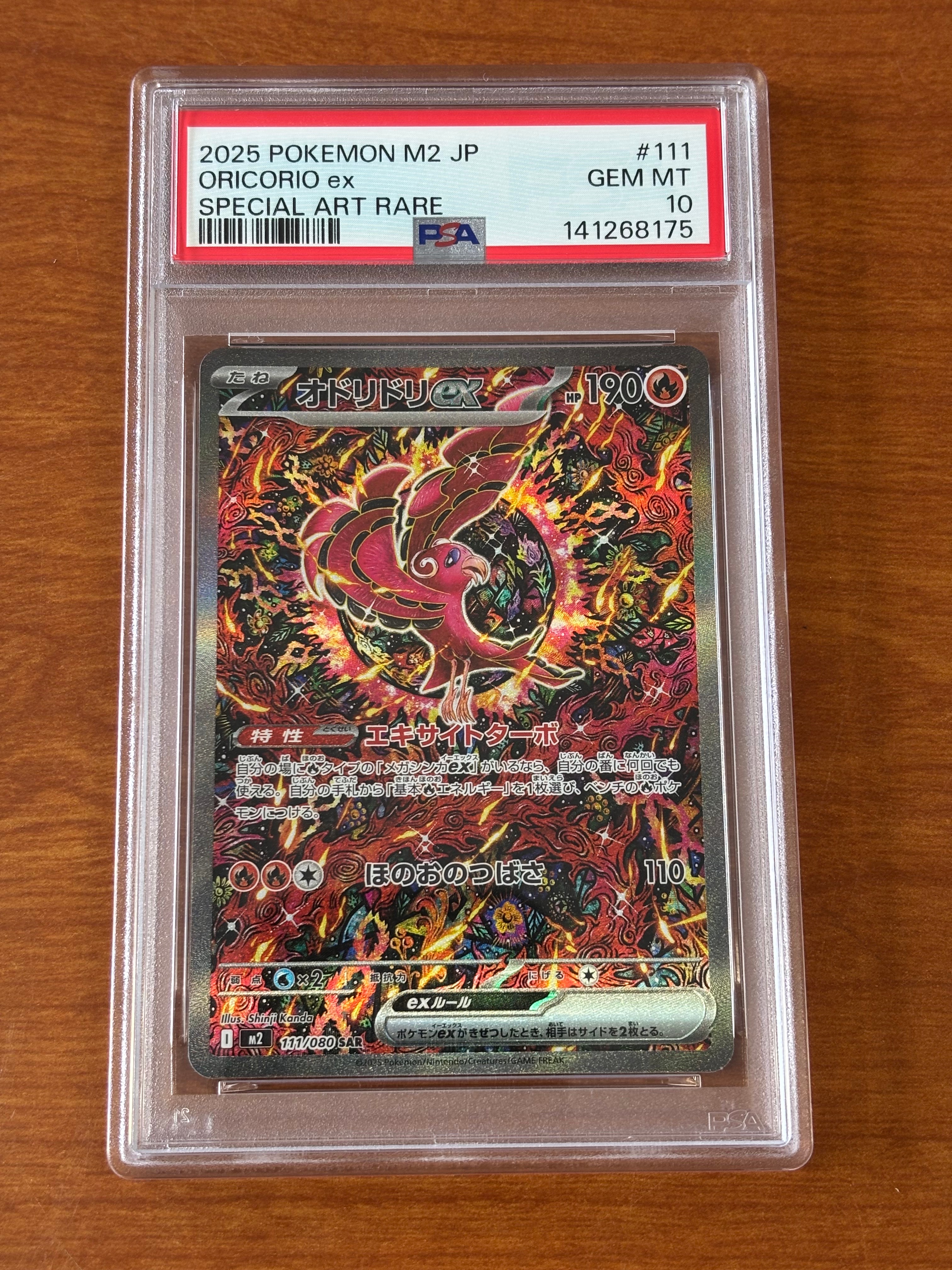 オドリドリex SAR [M2 111/080](拡張パック「インフェルノX」)