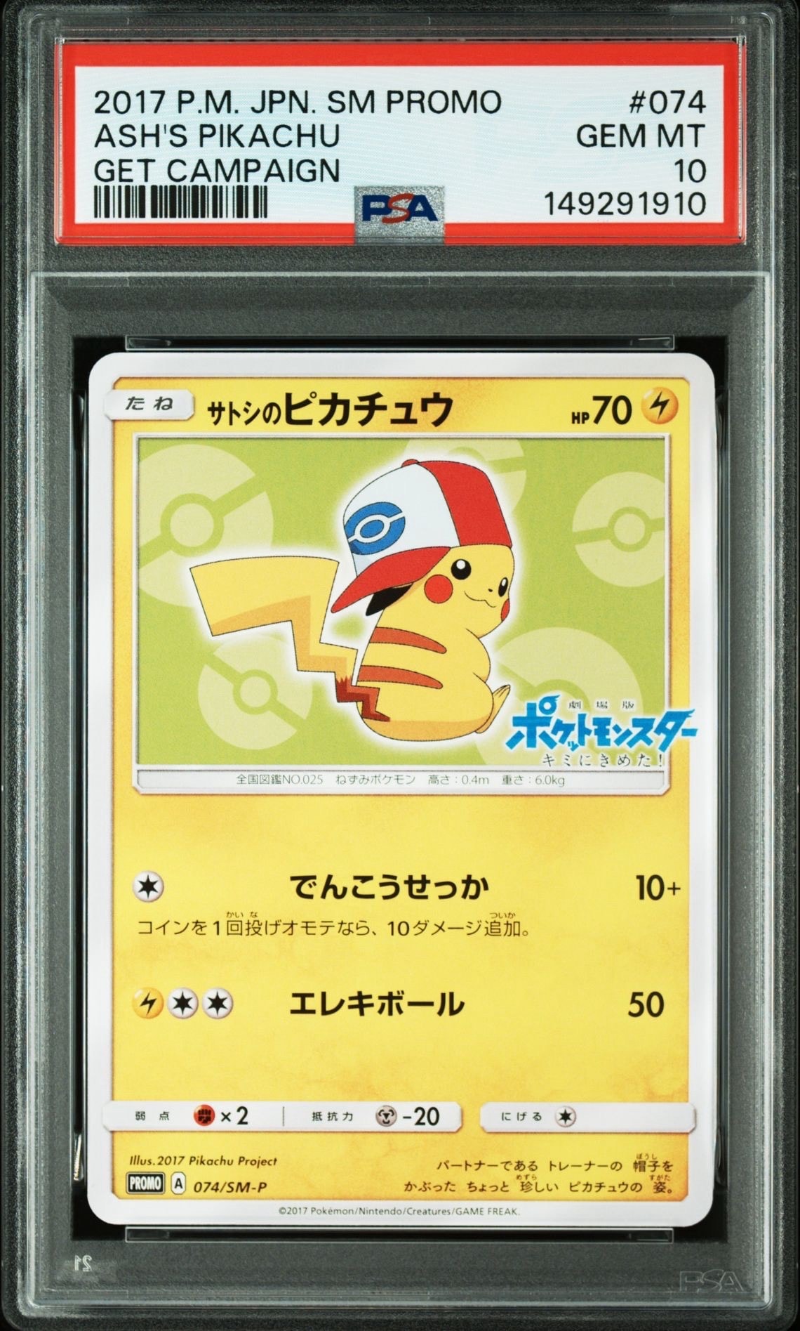 サトシのピカチュウ: プロモ[SM-P 74](プロモーションカード「SM-P」)