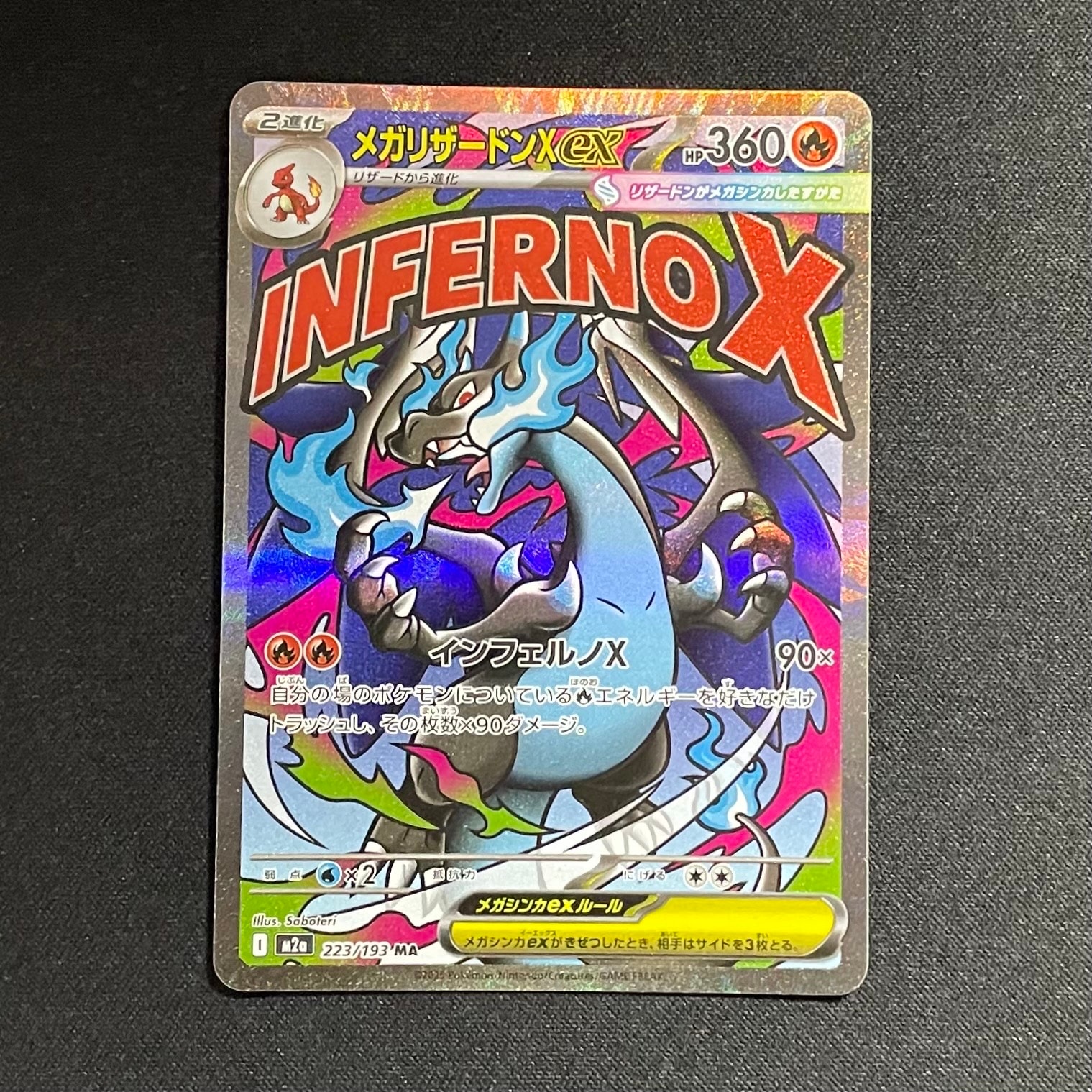 メガリザードンXex MA [M2a 223/193](ハイクラスパック「MEGAドリームex」)