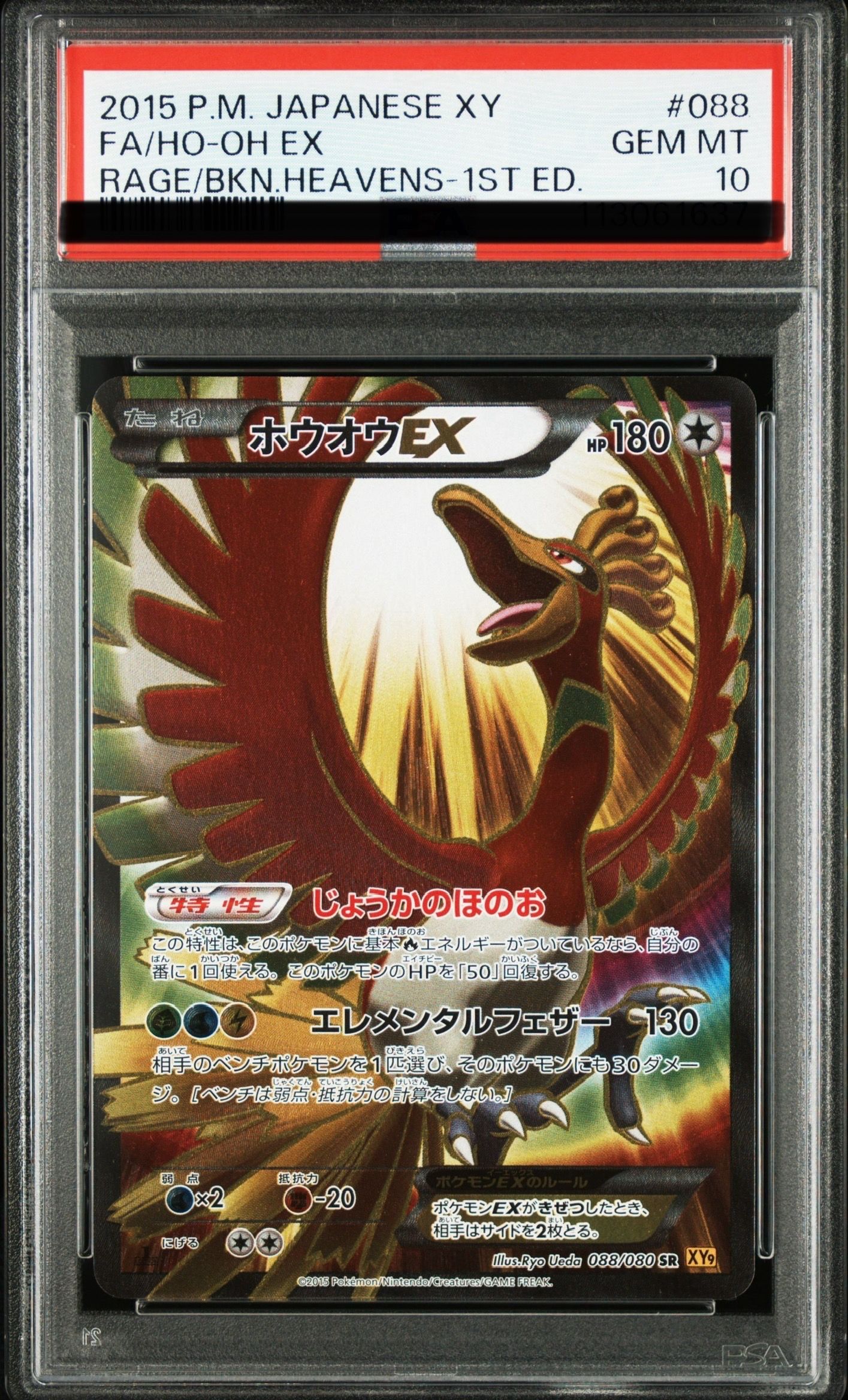 ホウオウEX SR PSA10 XY 状態難/PSA10鑑定済〕ヒビキのホウオウex【SR】{077/063}