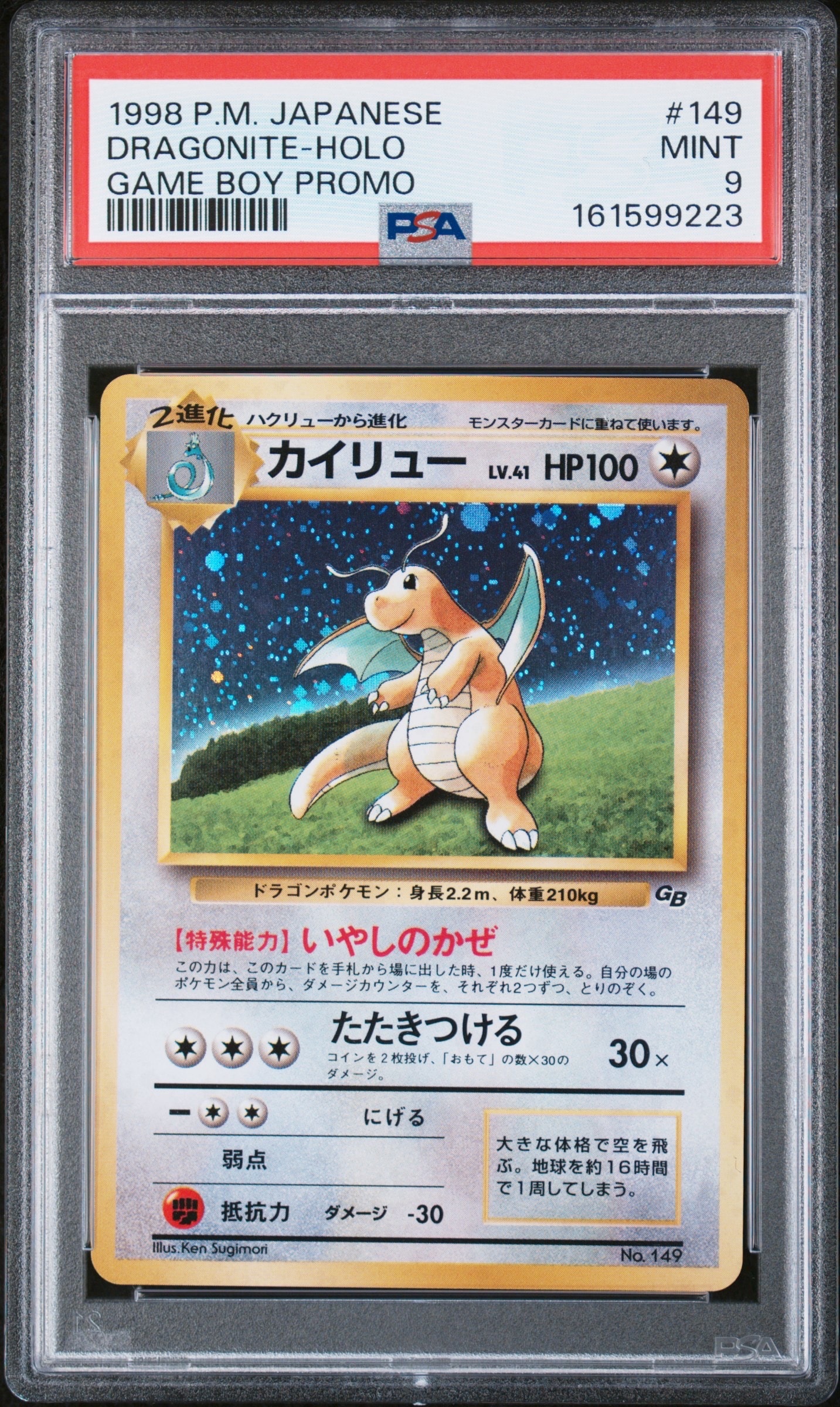 カイリュー 旧裏　ポケモンカードGB プロモ　PSA8 カイリュー GB: 旧裏/プロモ[PMCG-P No.149](プロモーションカード