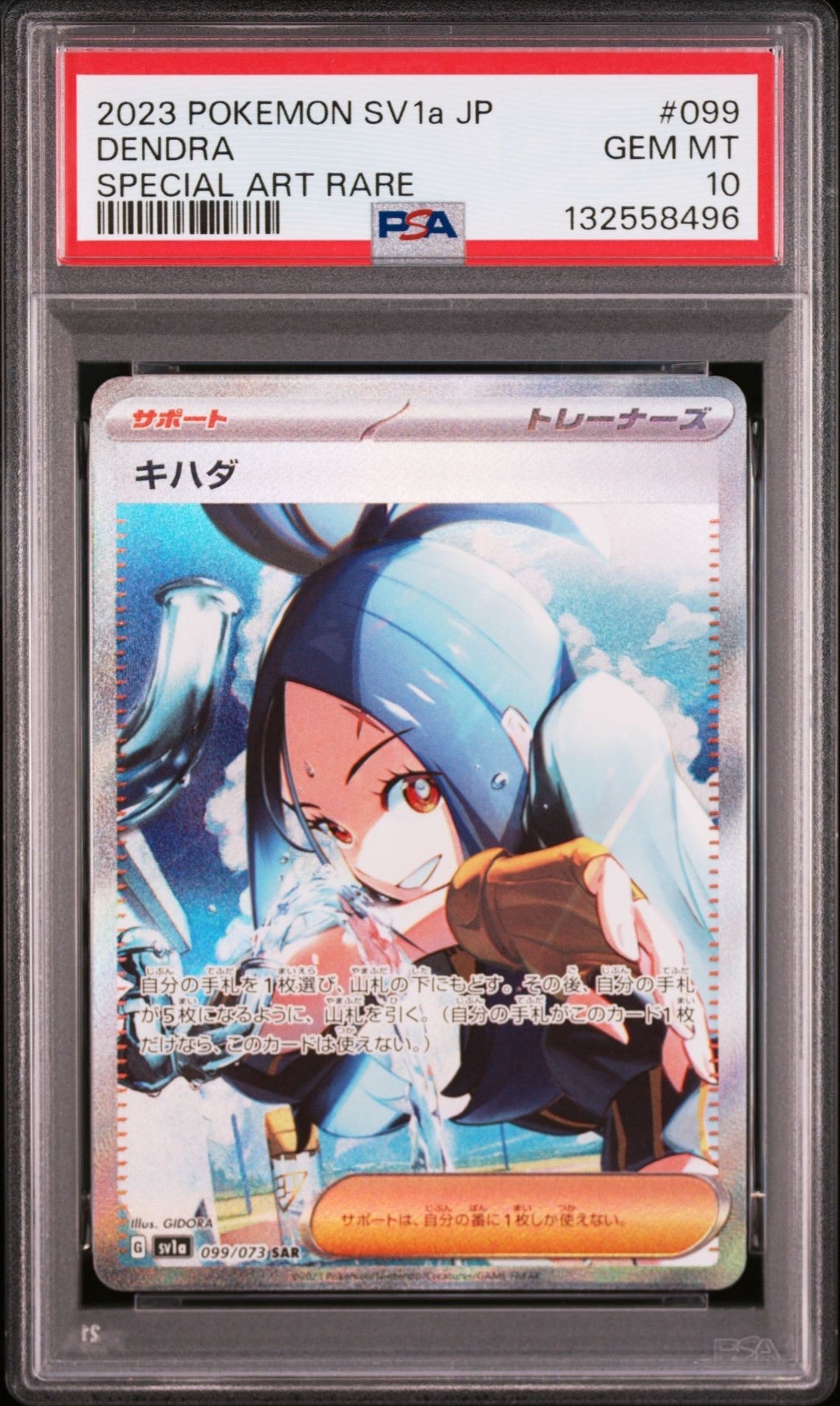 キハダ SAR[SV1a 099/073](スカーレット&バイオレット 拡張パック「トリプレットビート」)