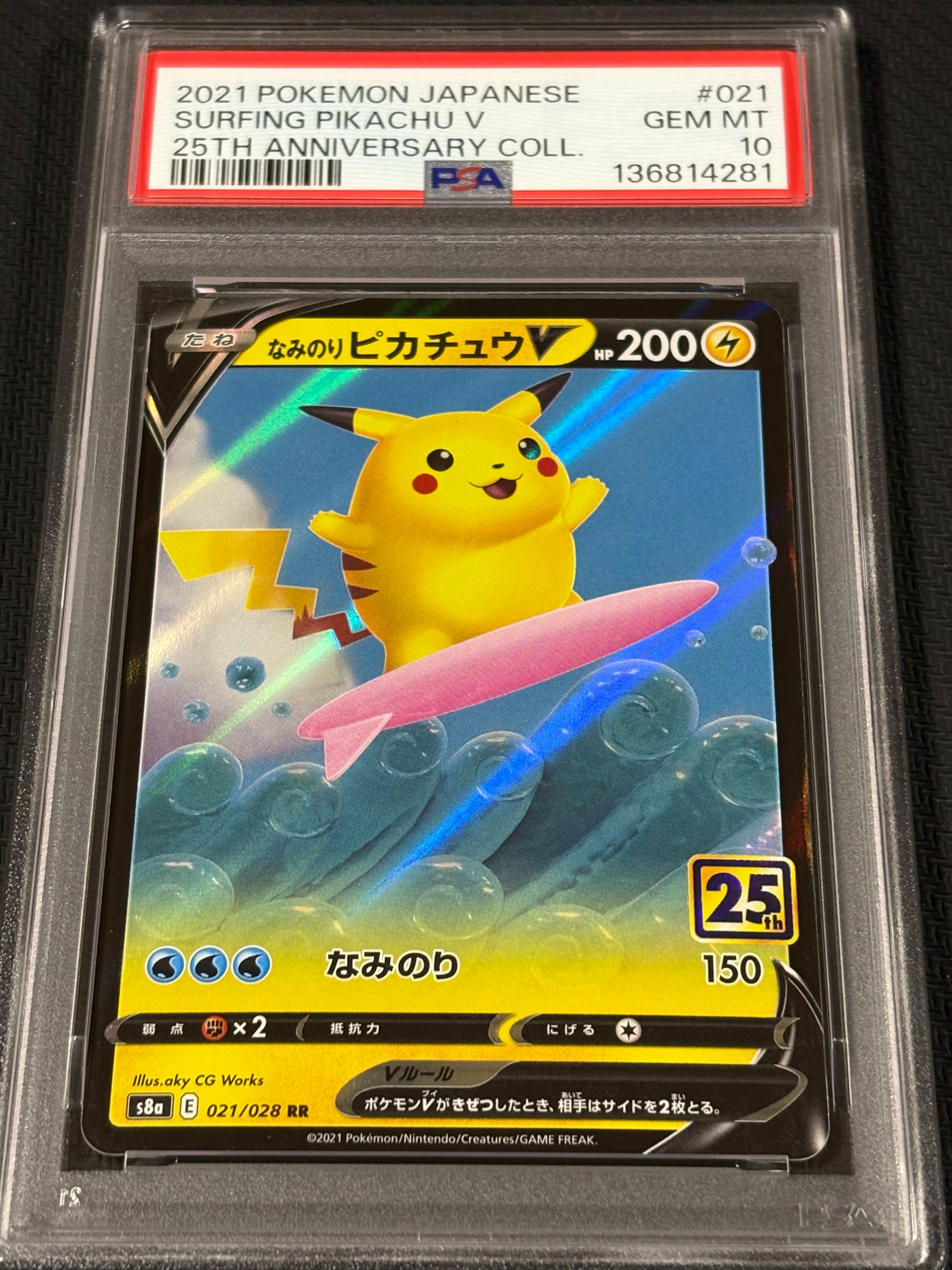 なみのりピカチュウV RR[s8a 021/028](拡張パック「25th アニバーサリーコレクション」)
