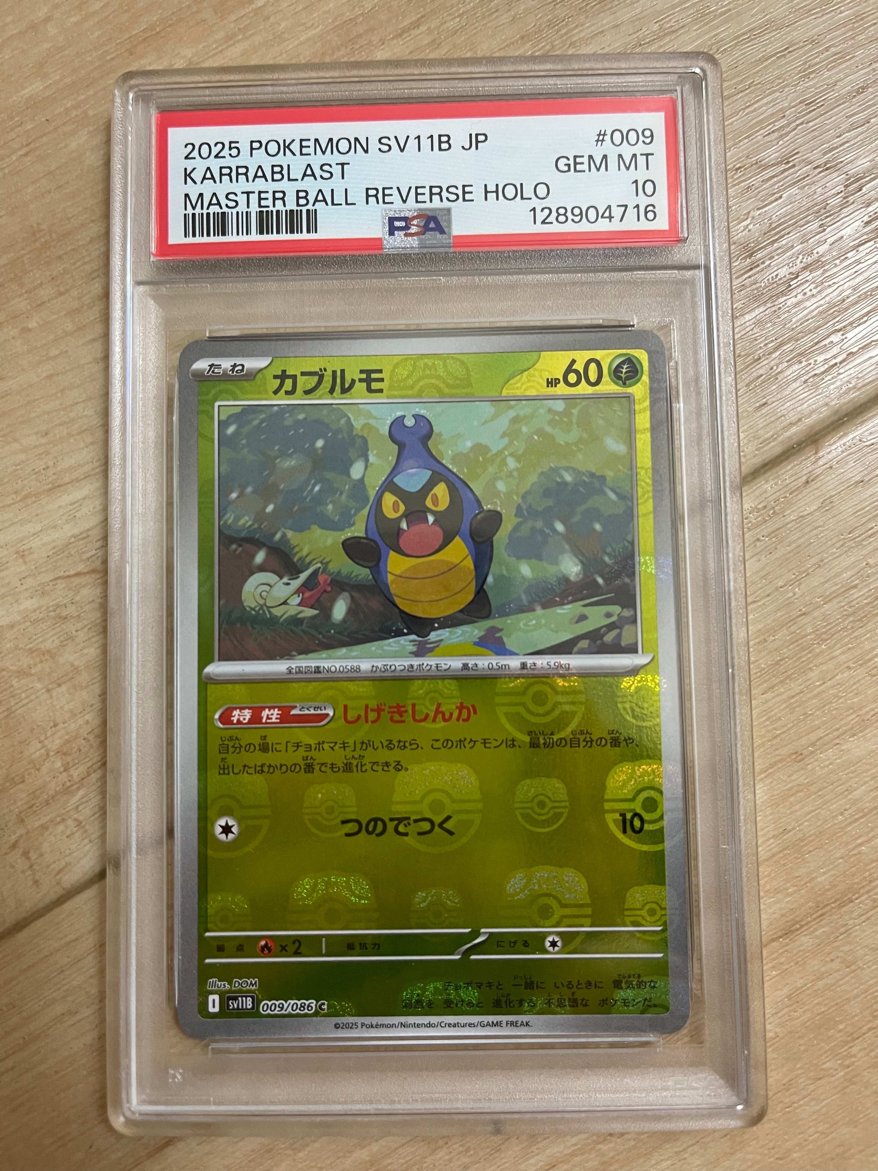 PSA10】ラジュルネ SR[SM8b 158/150](ハイクラスパック「GXウルトラ