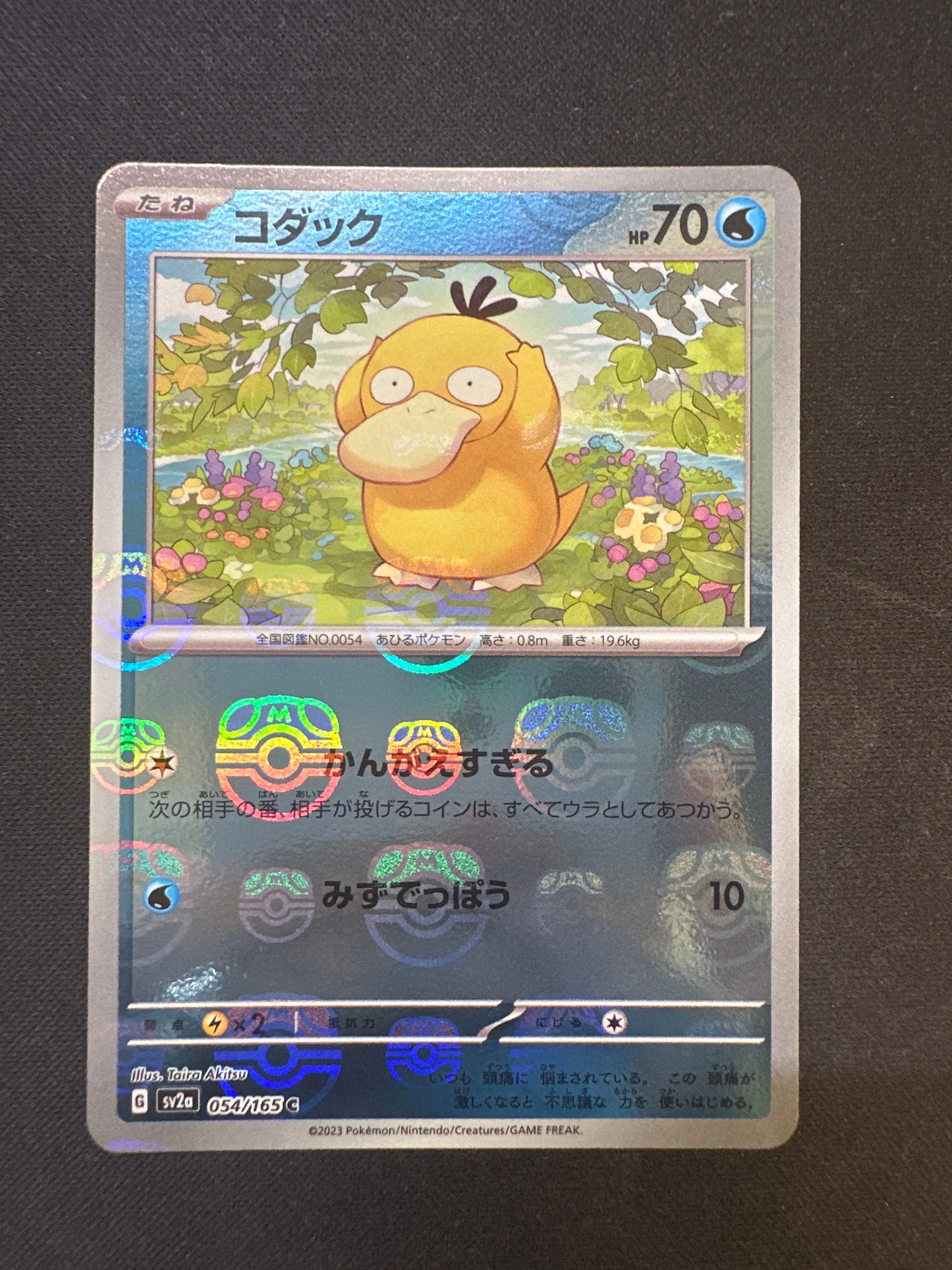 コダック C: マスターボールミラー[SV2a 054/165](強化拡張パック「ポケモンカード151」)
