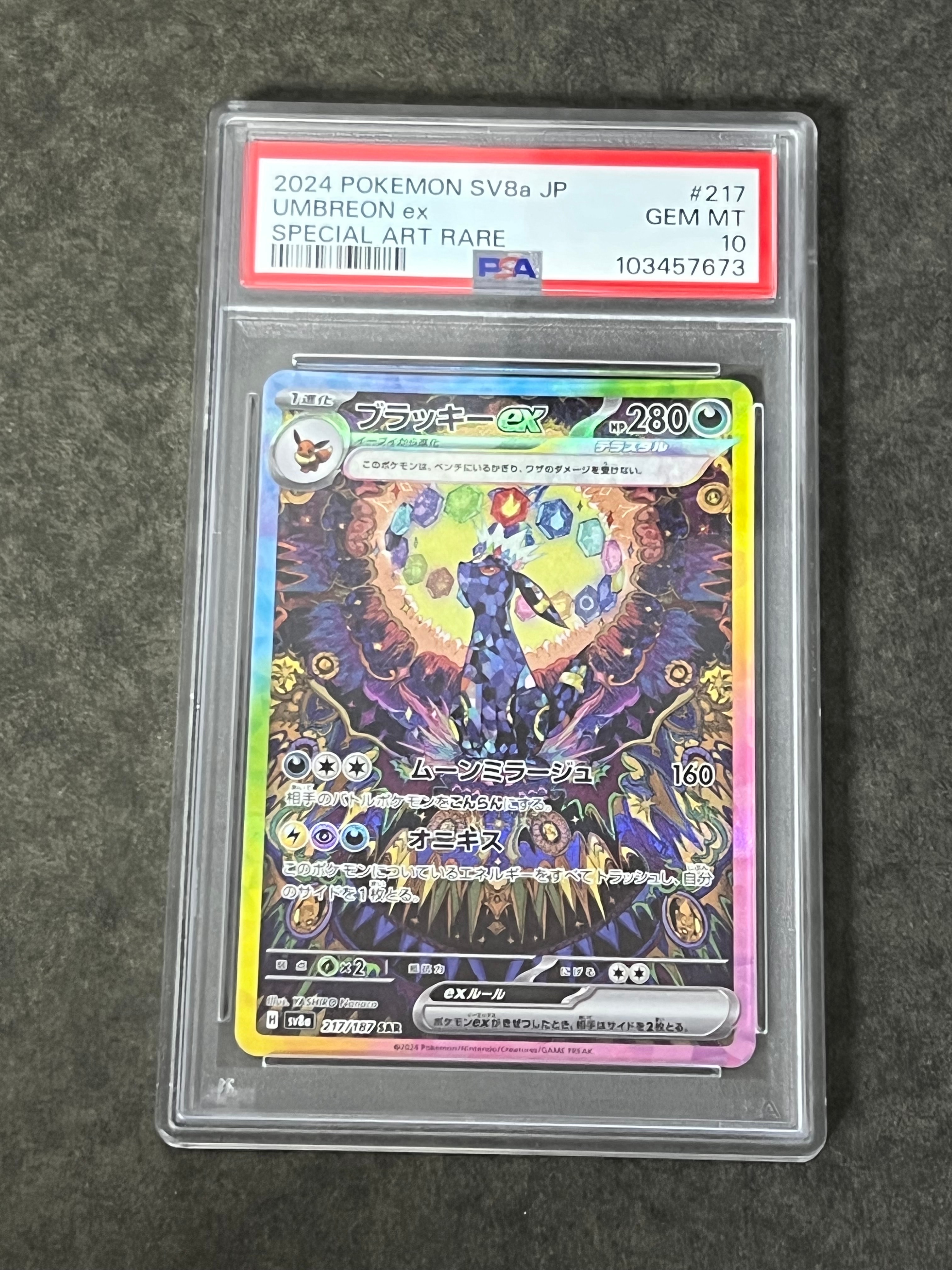 ブラッキーex SAR【PSA10】SV8a テラスタルフェスex ブラッキーex SAR【PSA10】SV8a テラスタルフェスex