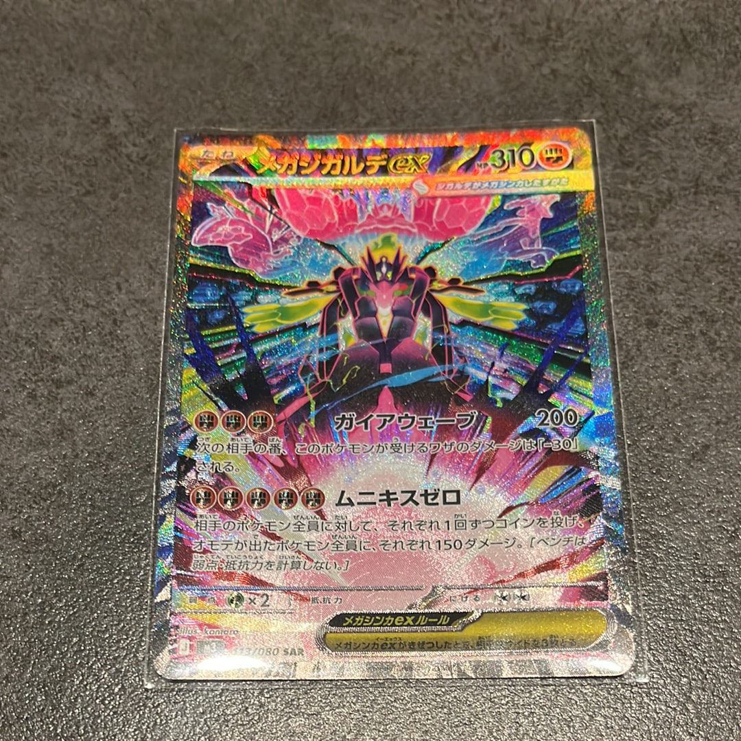 ピカチュウex sar 超電ブレイカー 132/106 ピカチュウex SAR [SV8 132/106](拡張パック「超電ブレイカー」)の新品