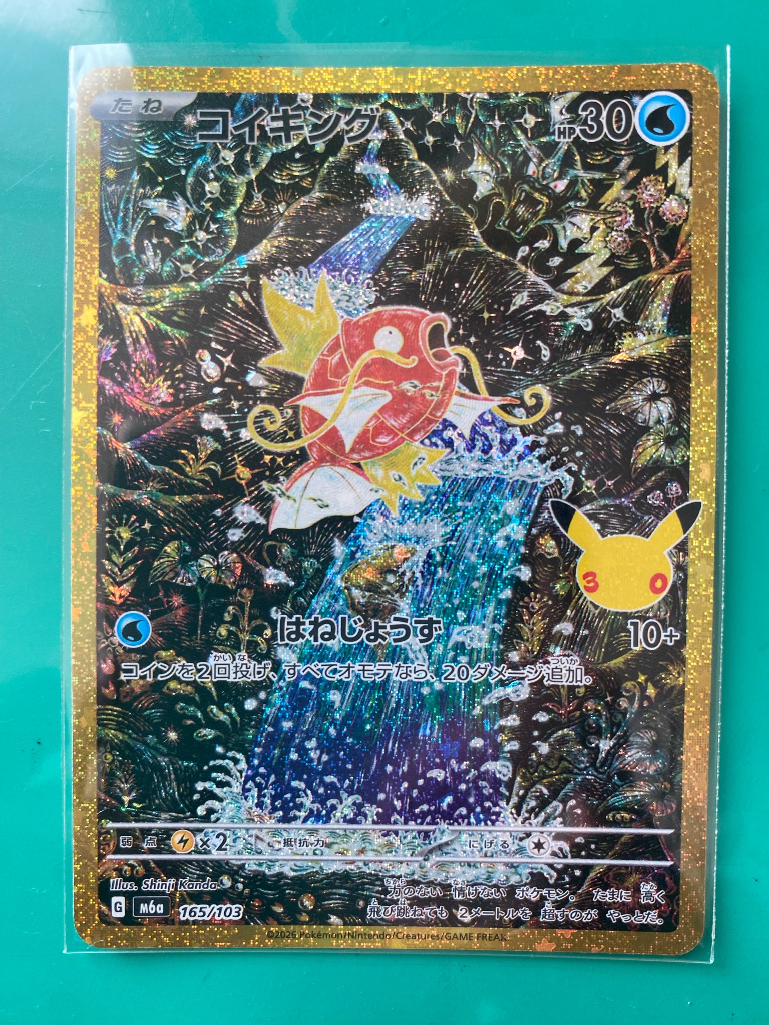 コイキング [M6a 165/103](拡張パック「30th CELEBRATION」)